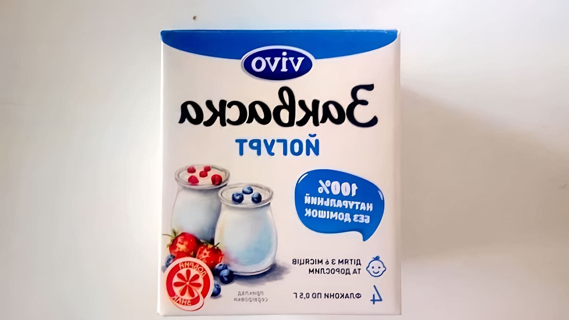 В этом видео демонстрируется процесс приготовления йогурта с помощью закваски Vivo