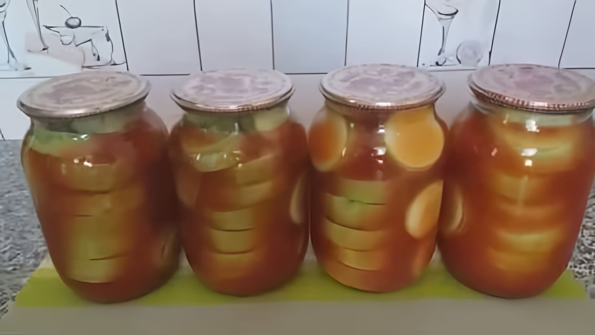 В этом видео демонстрируется процесс приготовления кабачков с кетчупом чили на зиму