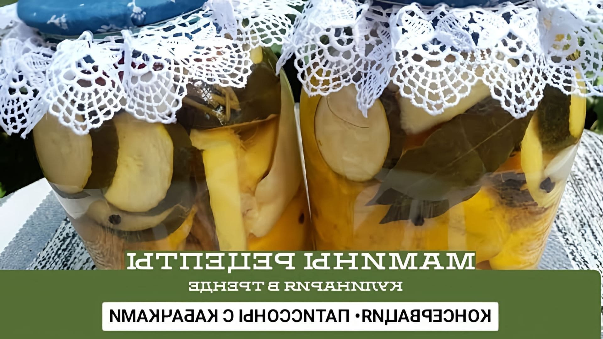 Как мариновать патиссоны