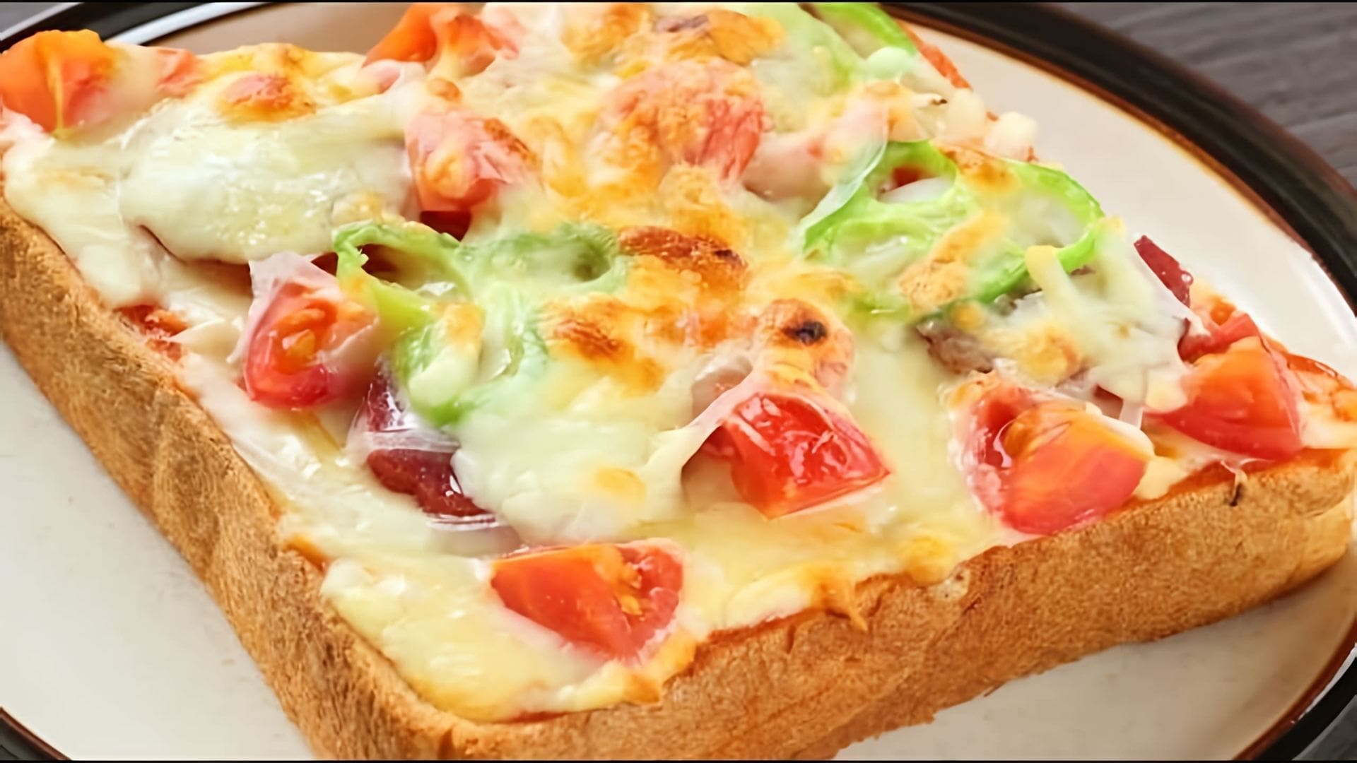 Мини-пиццы на тостовом хлебе - это быстро, вкусно и удобно