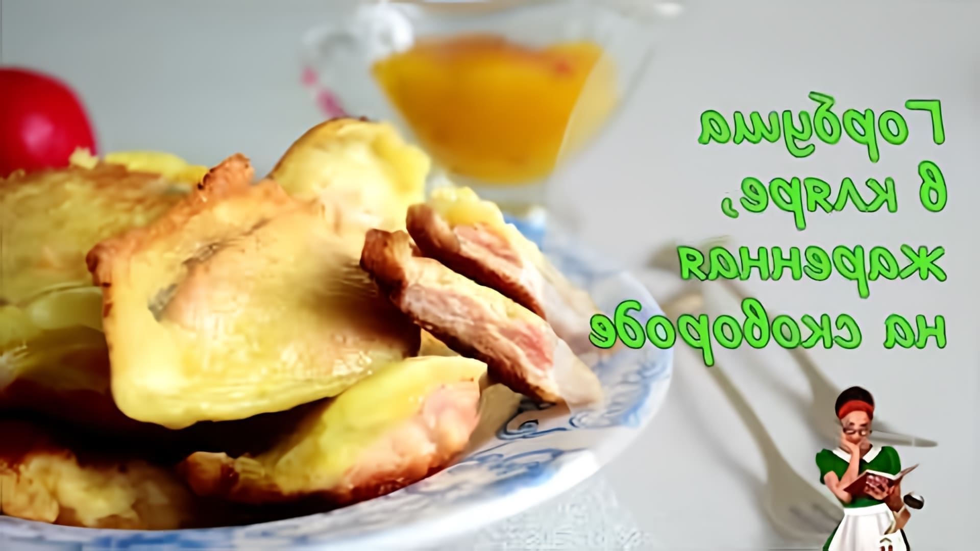 В этом видео демонстрируется простой рецепт приготовления горбуши в кляре на сковороде