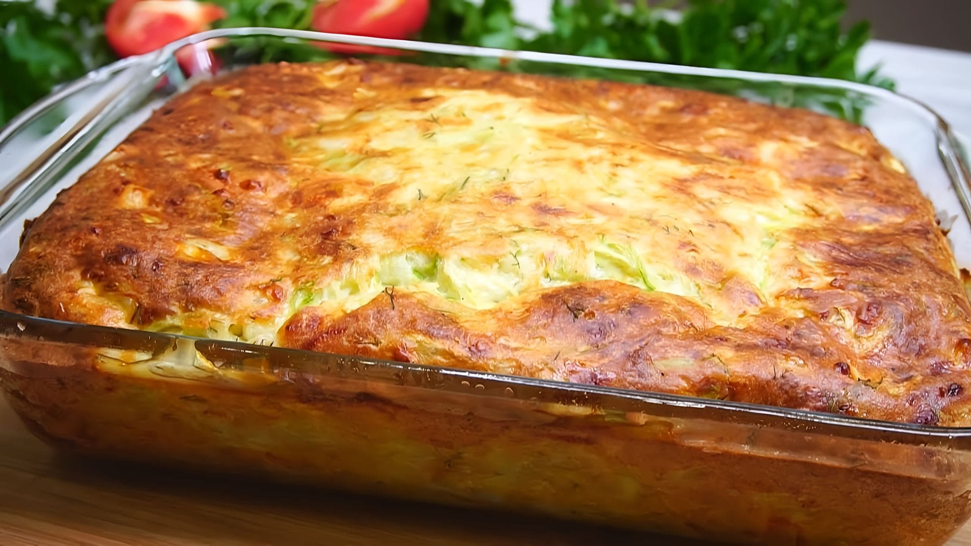 Кухня наизнанку запеканка из кабачков с фаршем. Кухня наизнанку запеканка из кабачков с фаршем