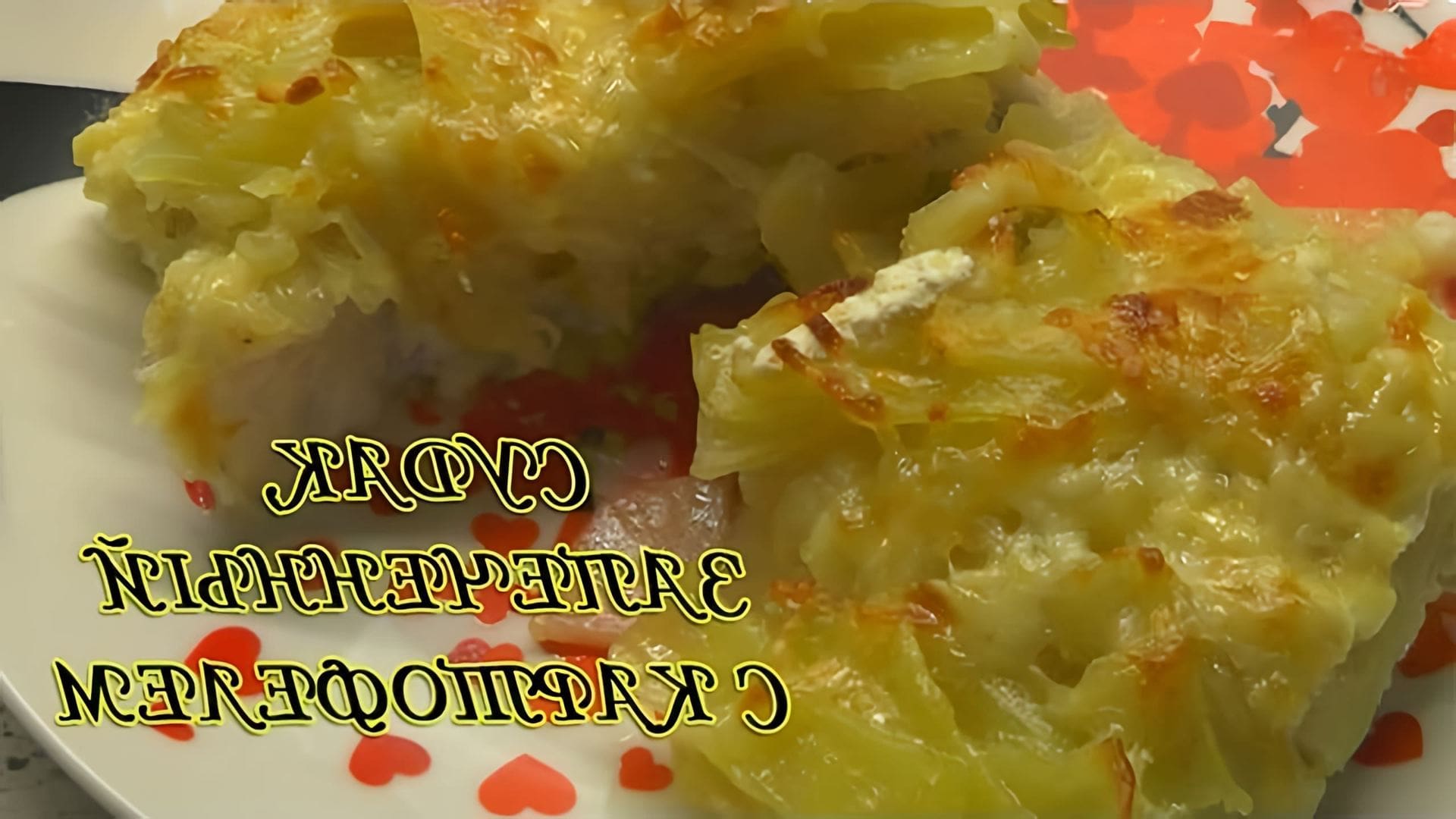 В этом видео демонстрируется рецепт приготовления судака в духовке с картофелем