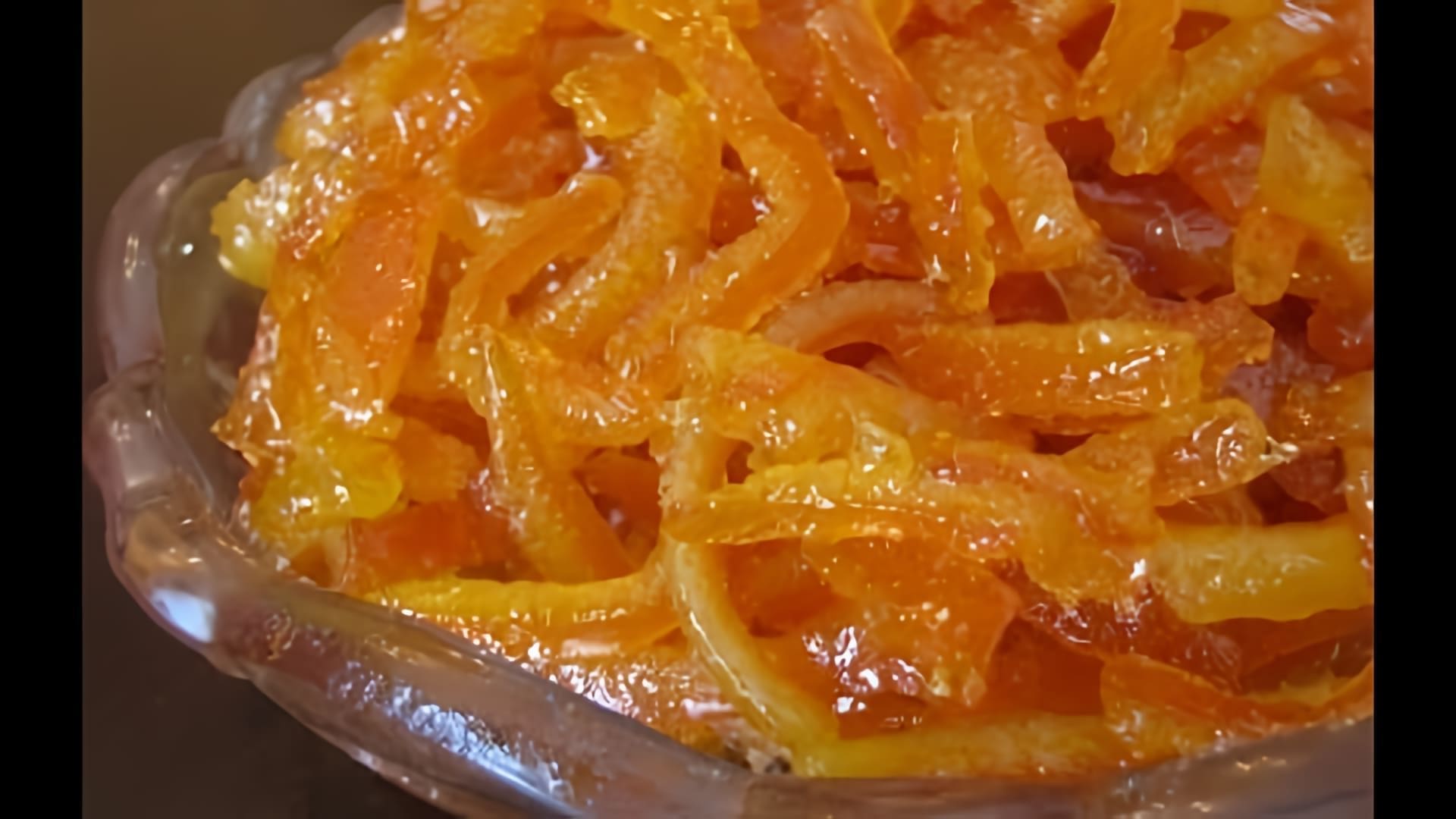 В этом видео демонстрируется процесс приготовления цукатов из апельсиновых корочек