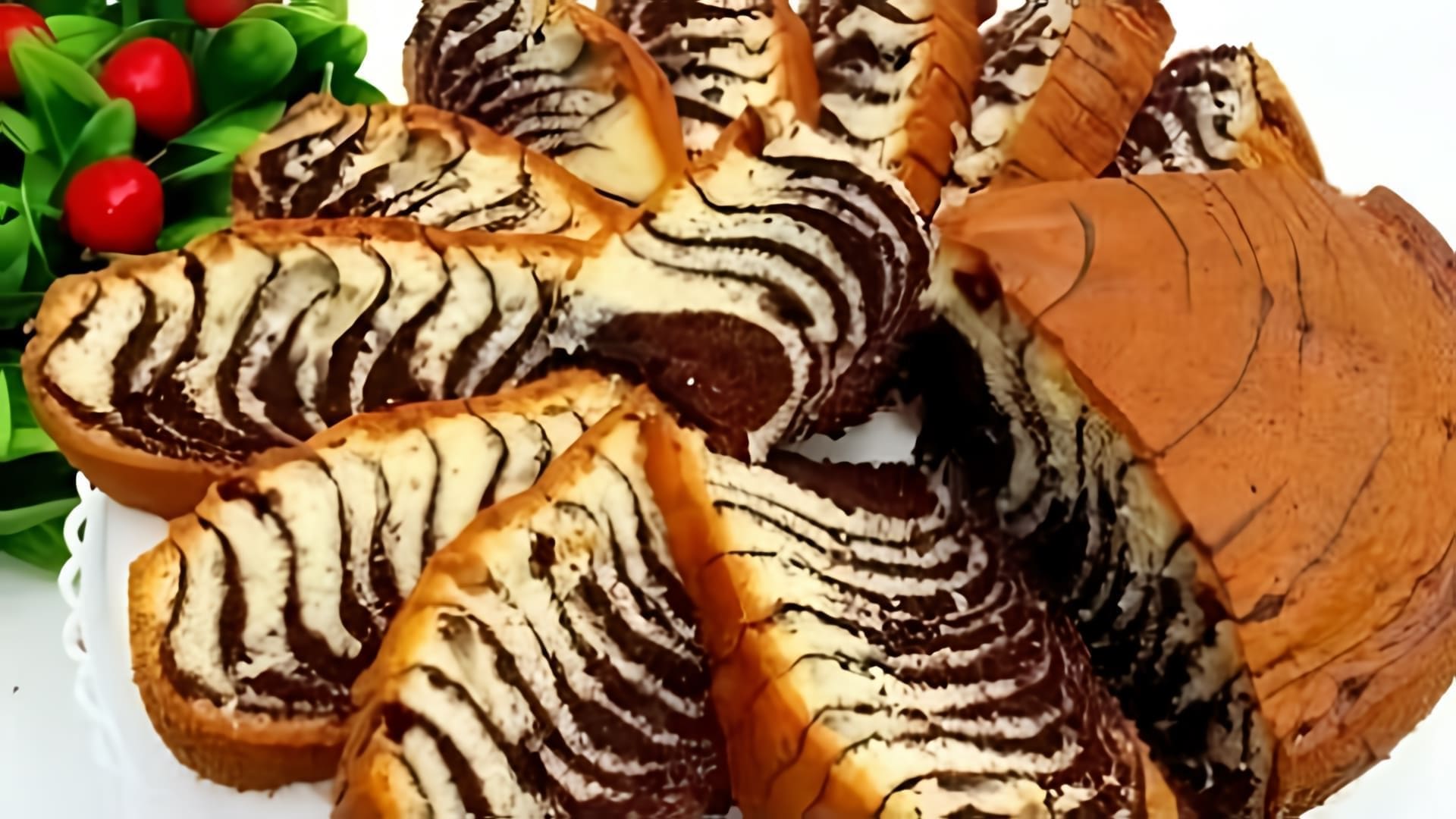 "И торта не надо! Пирог Зебра - самый удачный рецепт" - это видео-ролик, который рассказывает о том, как приготовить вкусный и оригинальный пирог Зебра