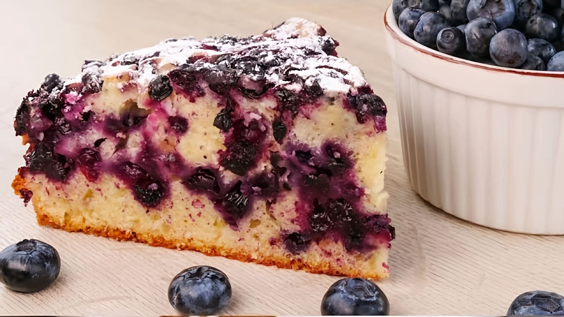 В этом видео демонстрируется рецепт приготовления черничного пирога