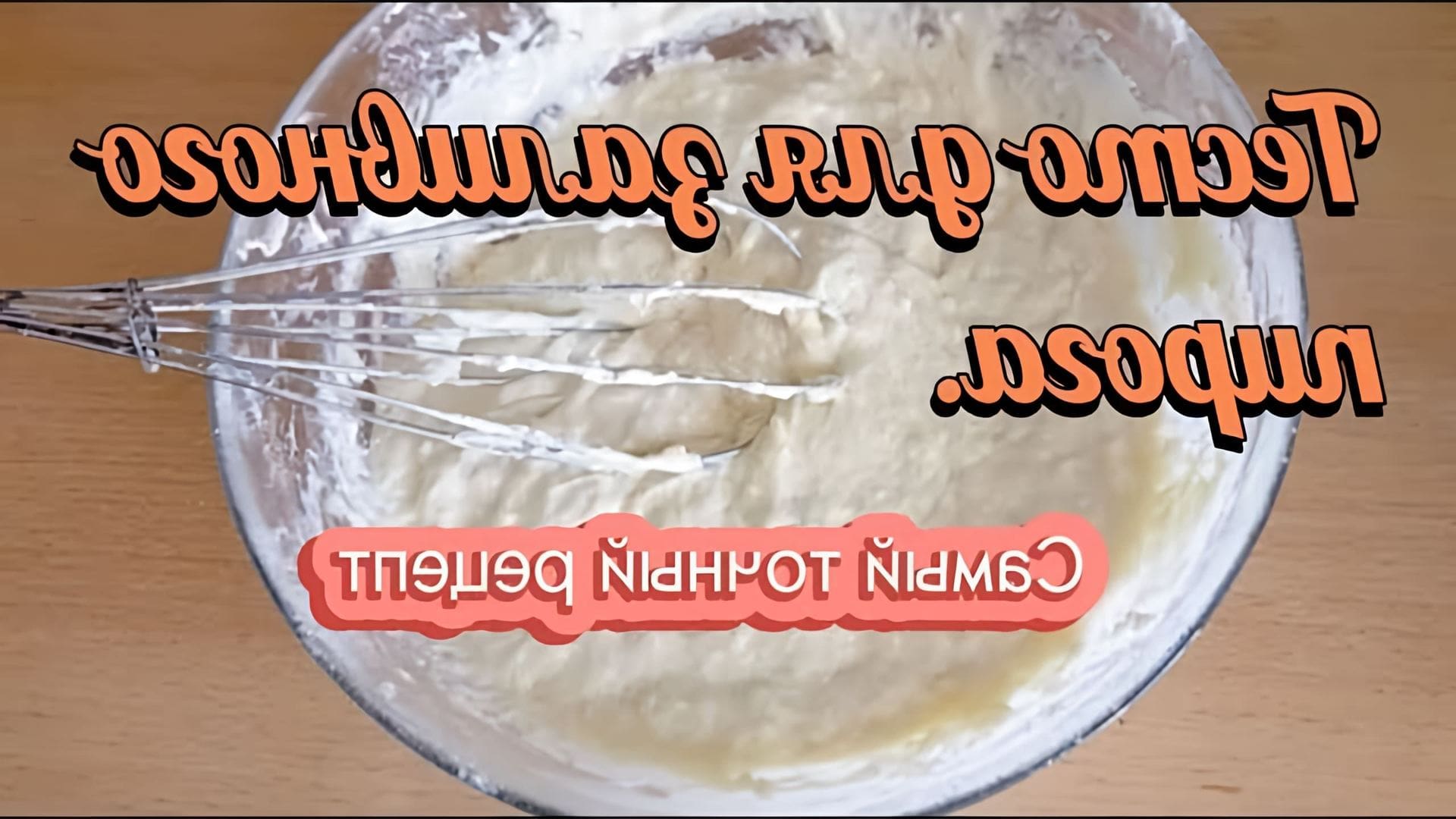 Видео рецепт теста для пирога с начинкой