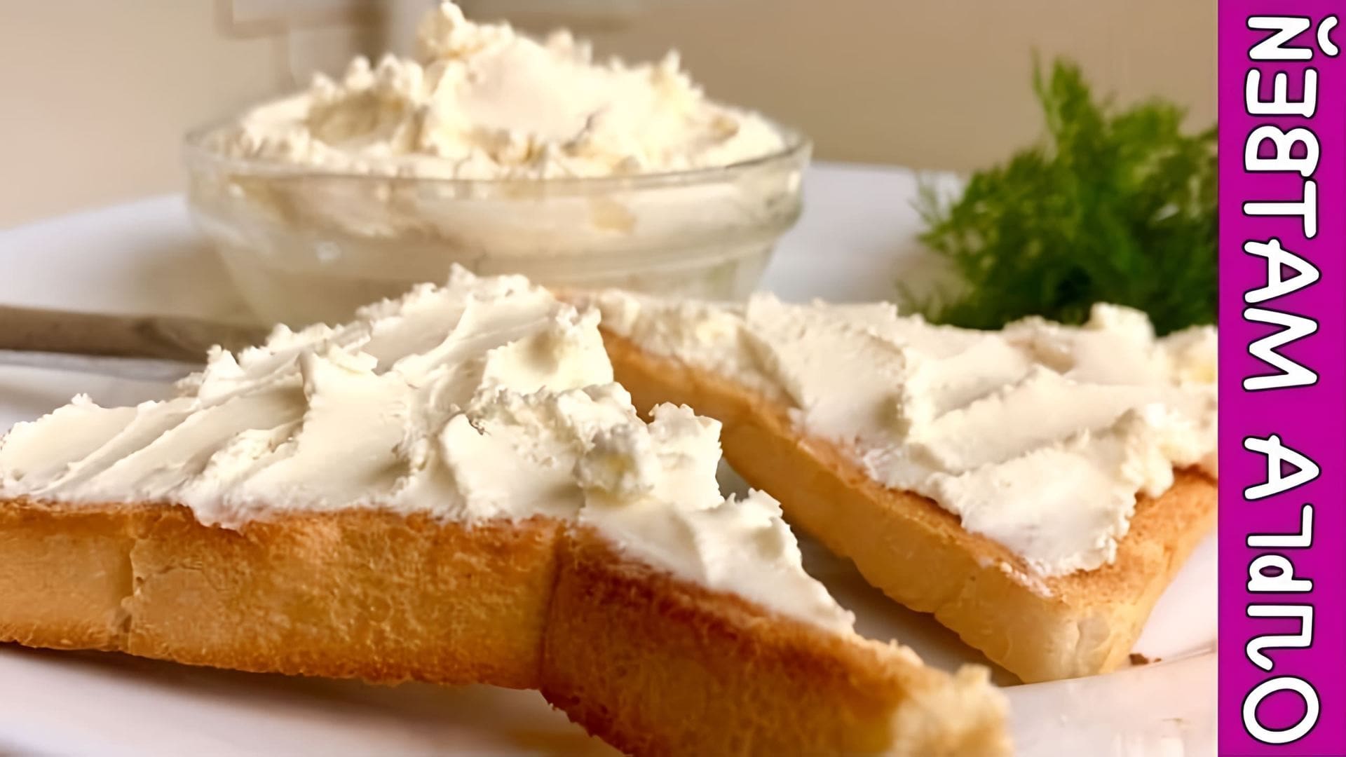 В этом видео демонстрируется процесс приготовления сыра "Филадельфия" в домашних условиях