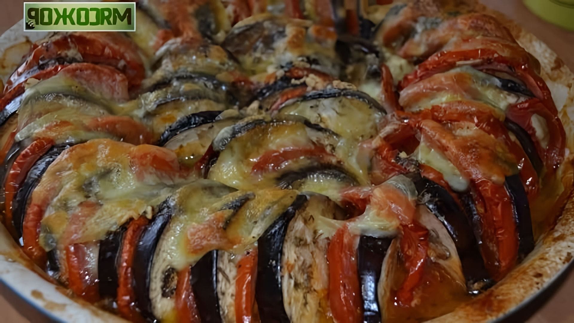 В этом видео Максим готовит запеканку из баклажанов и томатов с моцареллой
