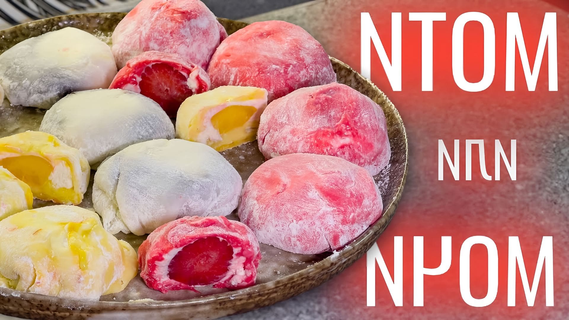 Моти или мочи. Персиковый моти. Мороженое в рисовом тесте. Моти или мочи. Пирожное вагаси моти.