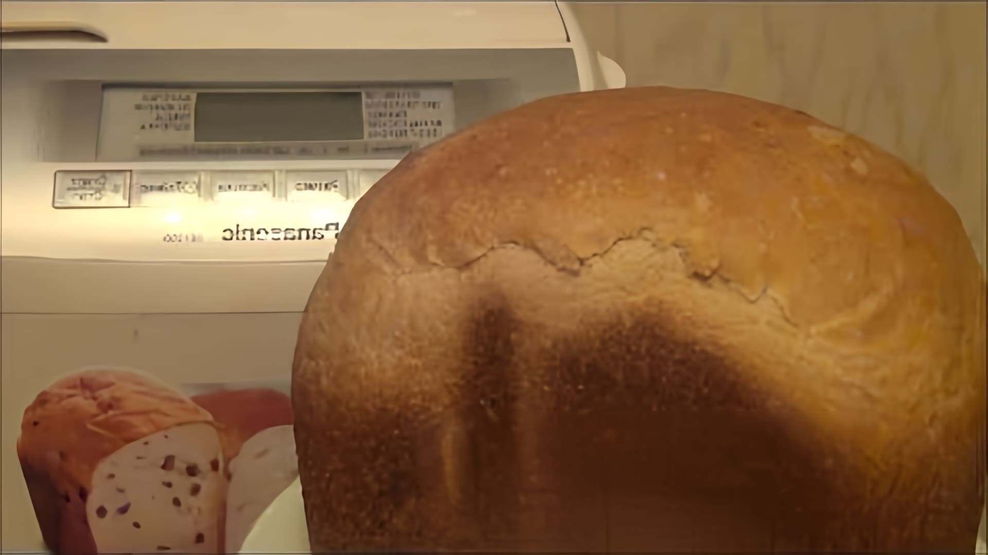 В этом видео демонстрируется процесс приготовления воздушного белого хлеба в хлебопечке Panasonic SD-255 без использования яиц