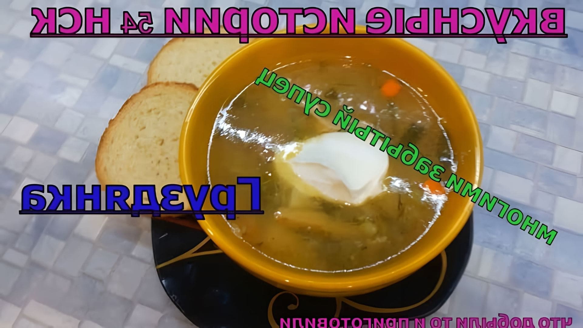 В этом видео демонстрируется процесс приготовления груздянки - супа из груздей