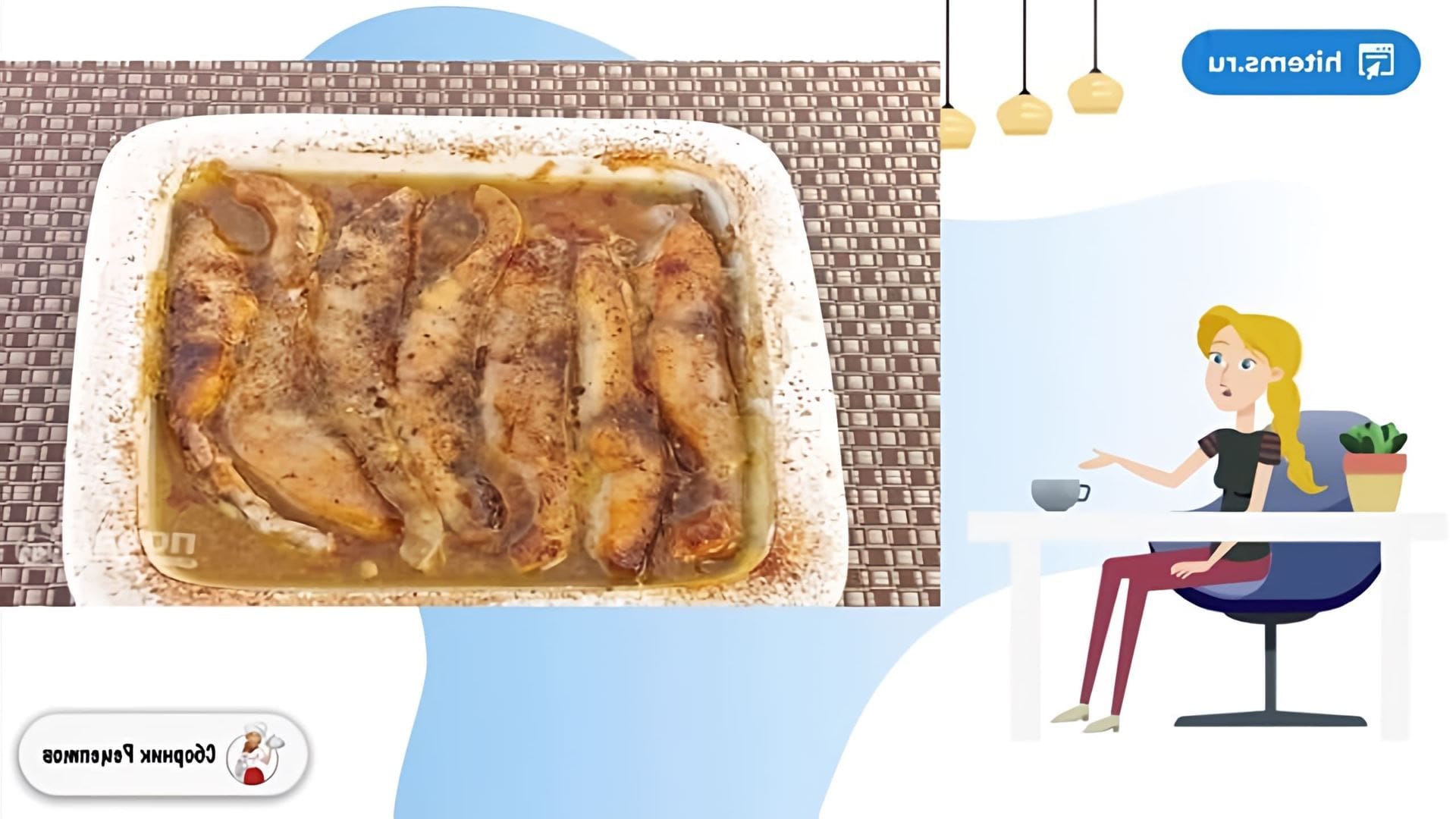 В этом видео демонстрируется рецепт приготовления сазана под маринадом