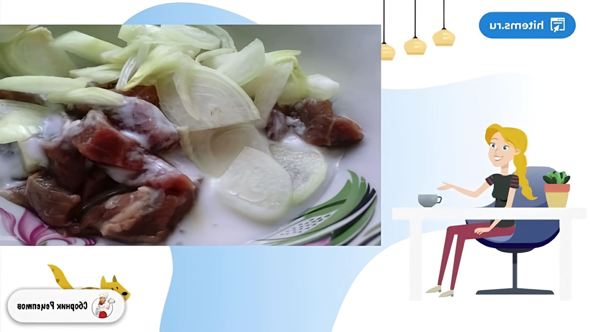 В данном видео представлен рецепт мяса с овощами в рукаве