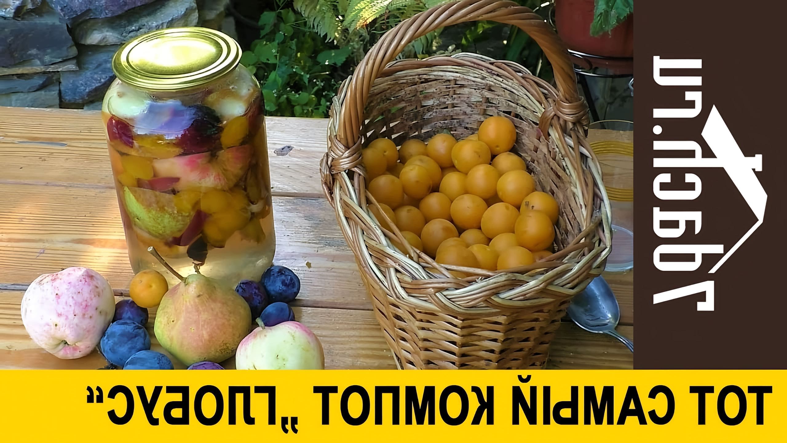 Болгарский компот ассорти в советское. Венгерский компот. Венгерский компот. Компот ассорти на зиму на 3 литровую. Венгерский компот.