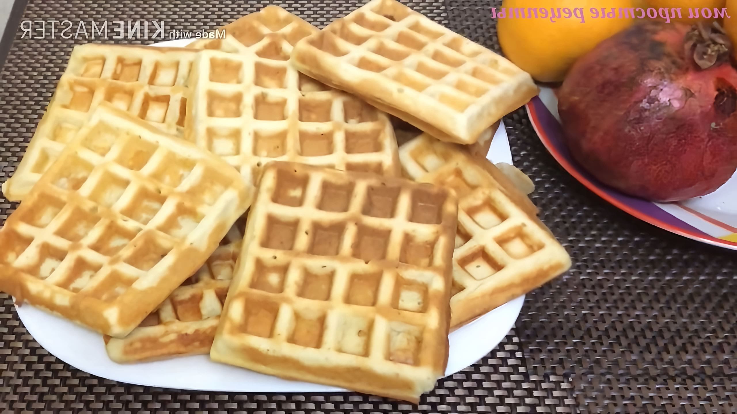 Вафли с творогом в мультипекаре. Творожные вафли мультипекарь. Творожные вафли в мультипекаре редмонд. Вафли с творогом в мультипекаре. Вафли с творогом в мультипекаре.