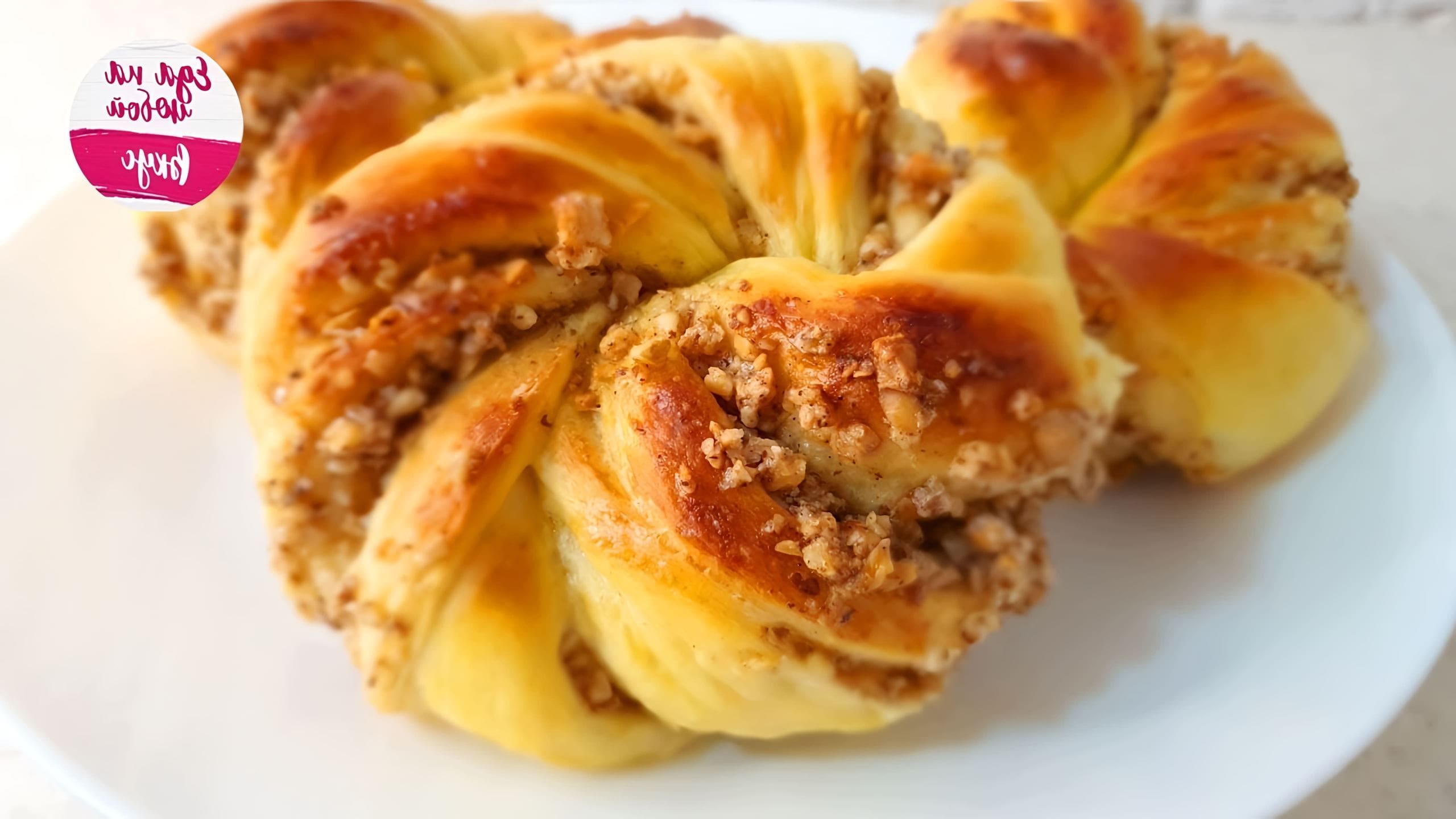 Булочки с орехами