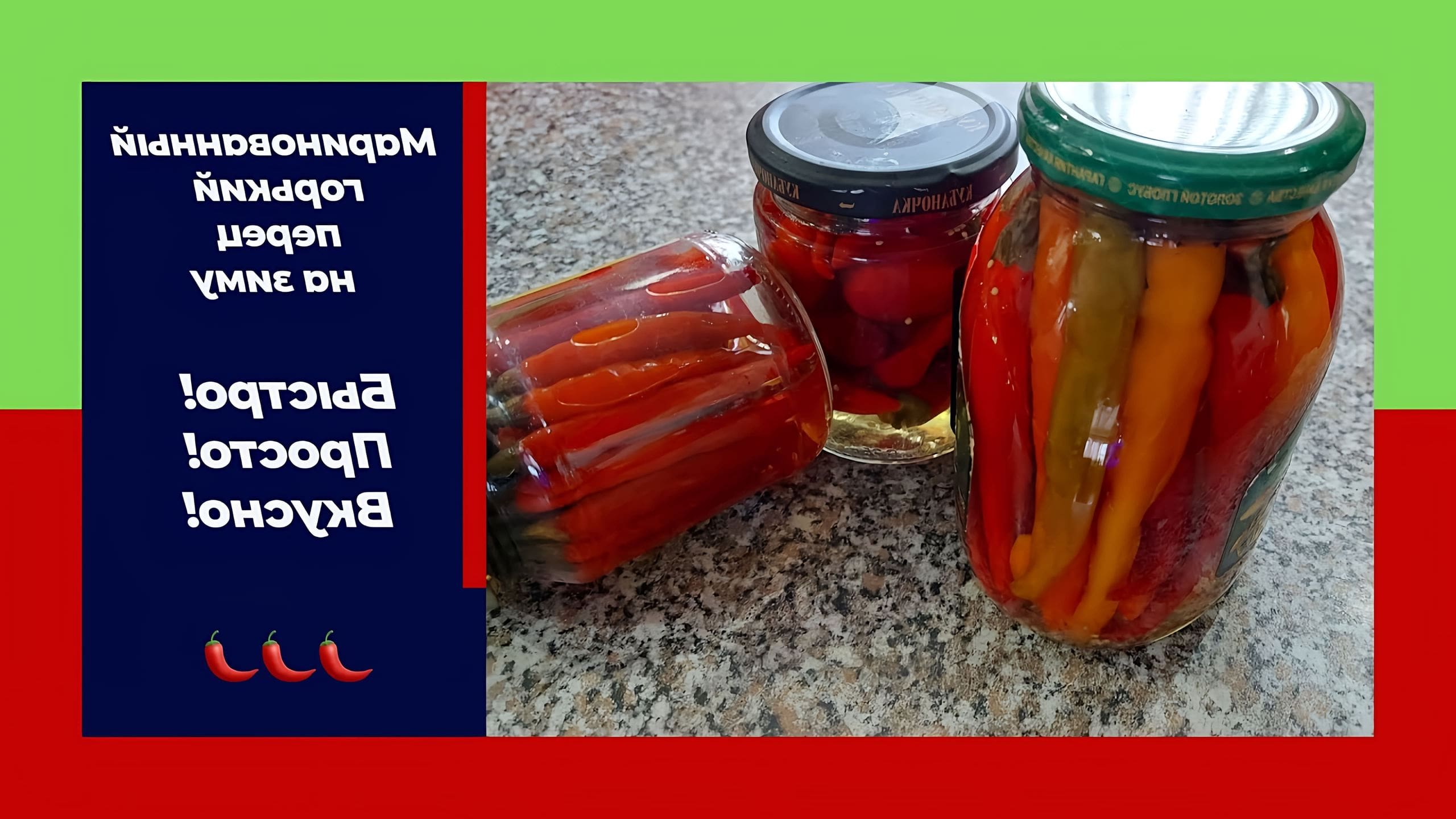 Как вкусно замариновать горький перец. Как вкусно замариновать горький перец