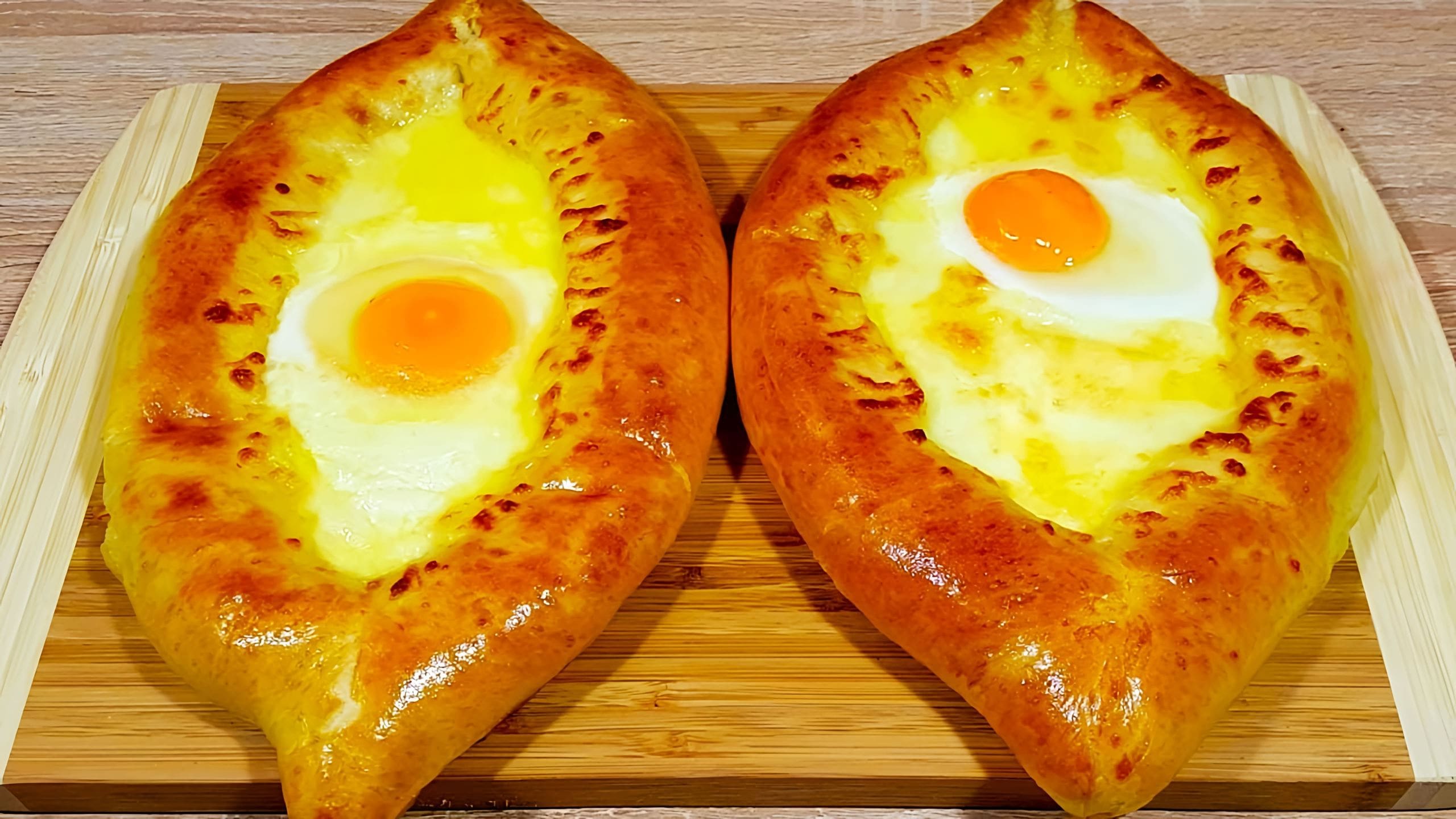 Хачапури по-аджарски в духовке. Как приготовить хачапури по аджарски с яйцом. Пицца и хачапури по аджарски. Хачапури по-аджарски в духовке. Как приготовить хачапури по аджарски с яйцом.