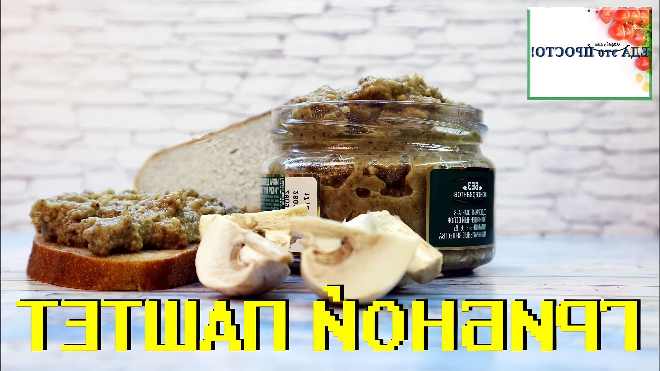 Грибная икра из шампиньонов