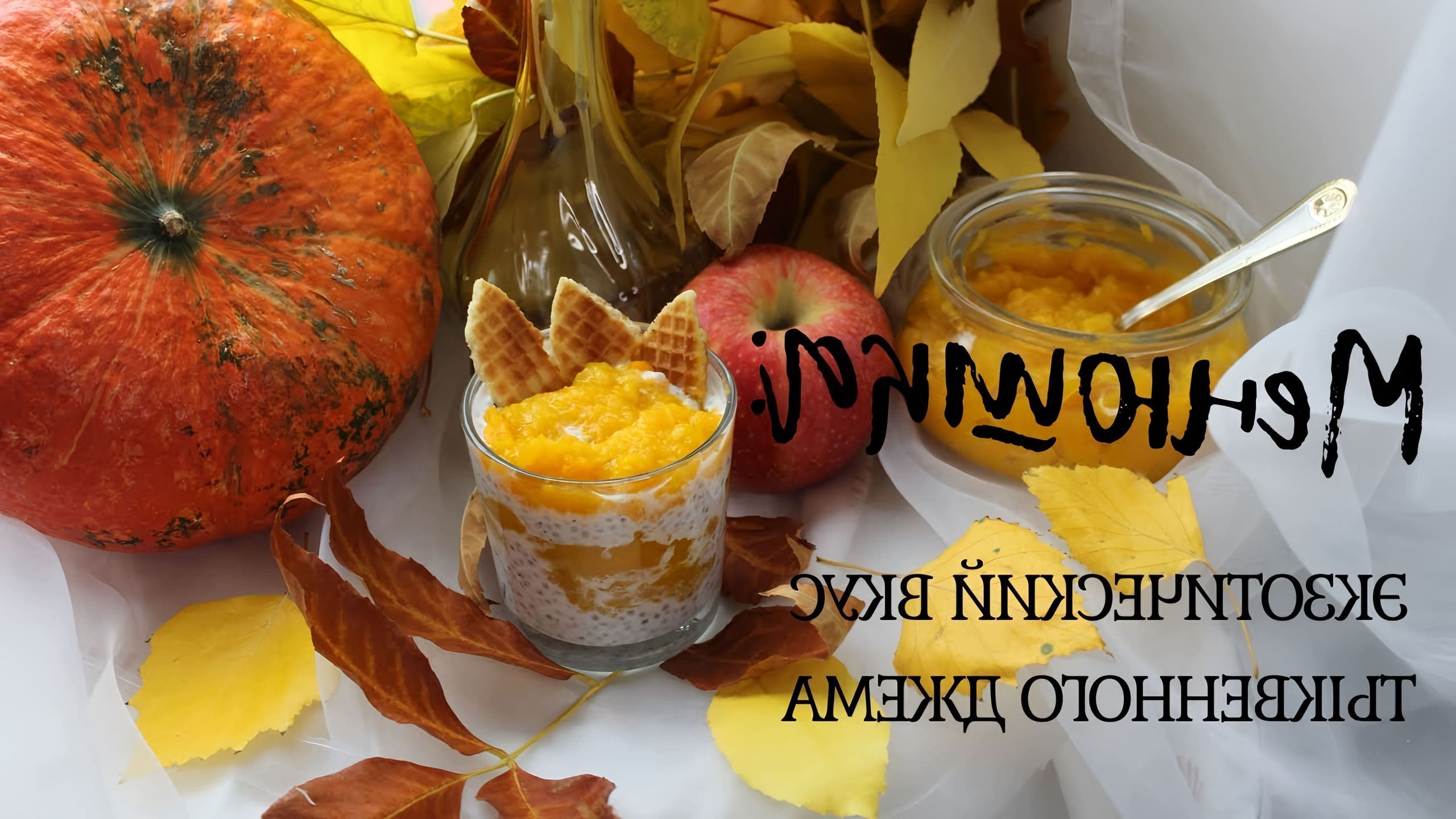 Джем из тыквы с апельсином и лимоном рецепт