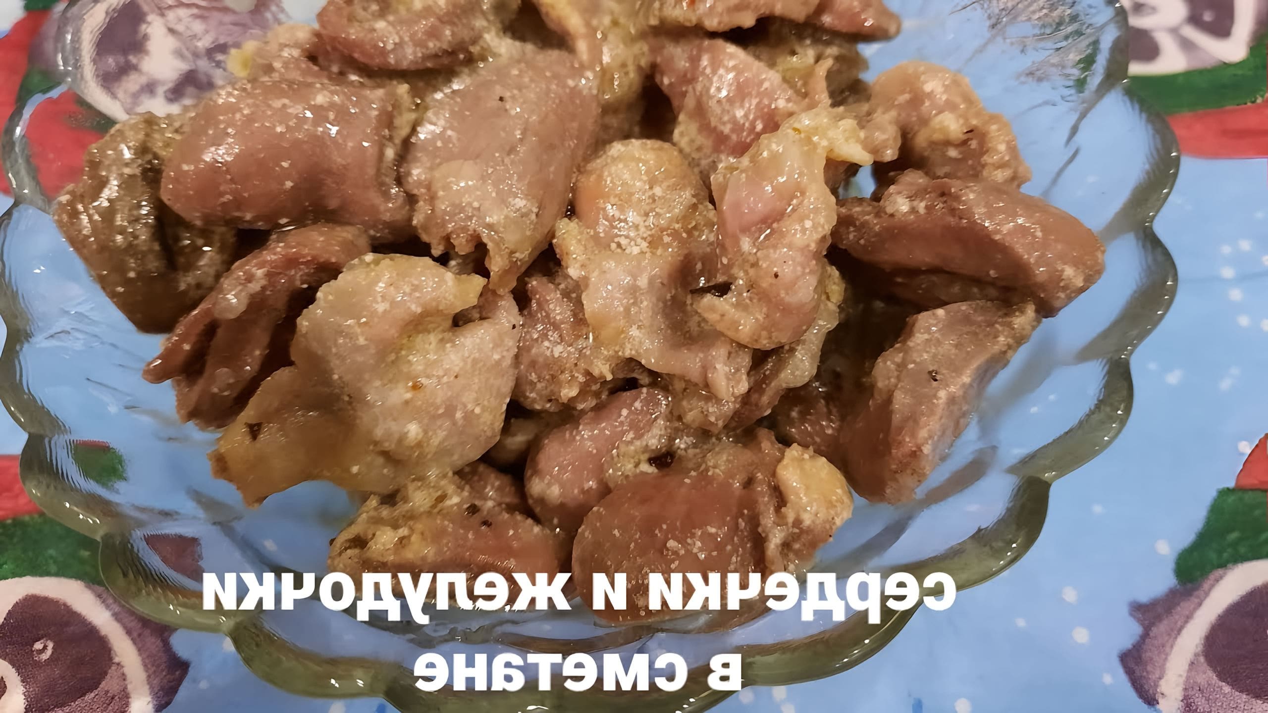 Куриные желудки в мультиварке рецепт