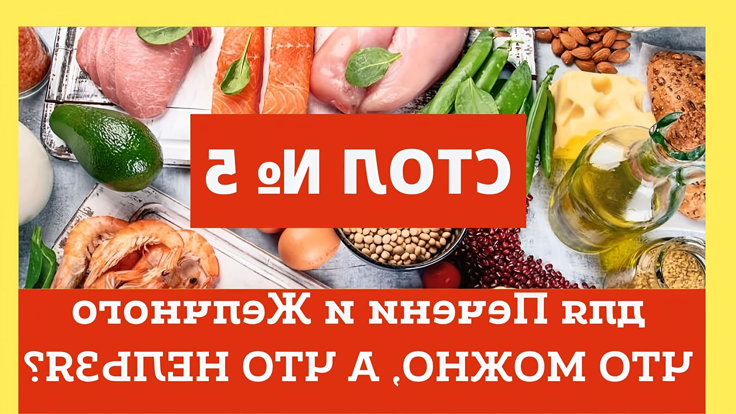 Стол 5 диета. Диета 5 стол что можно что нельзя таблица. Стол 1 диета. Диета 5 стол для детей. 5 стол питания меню.