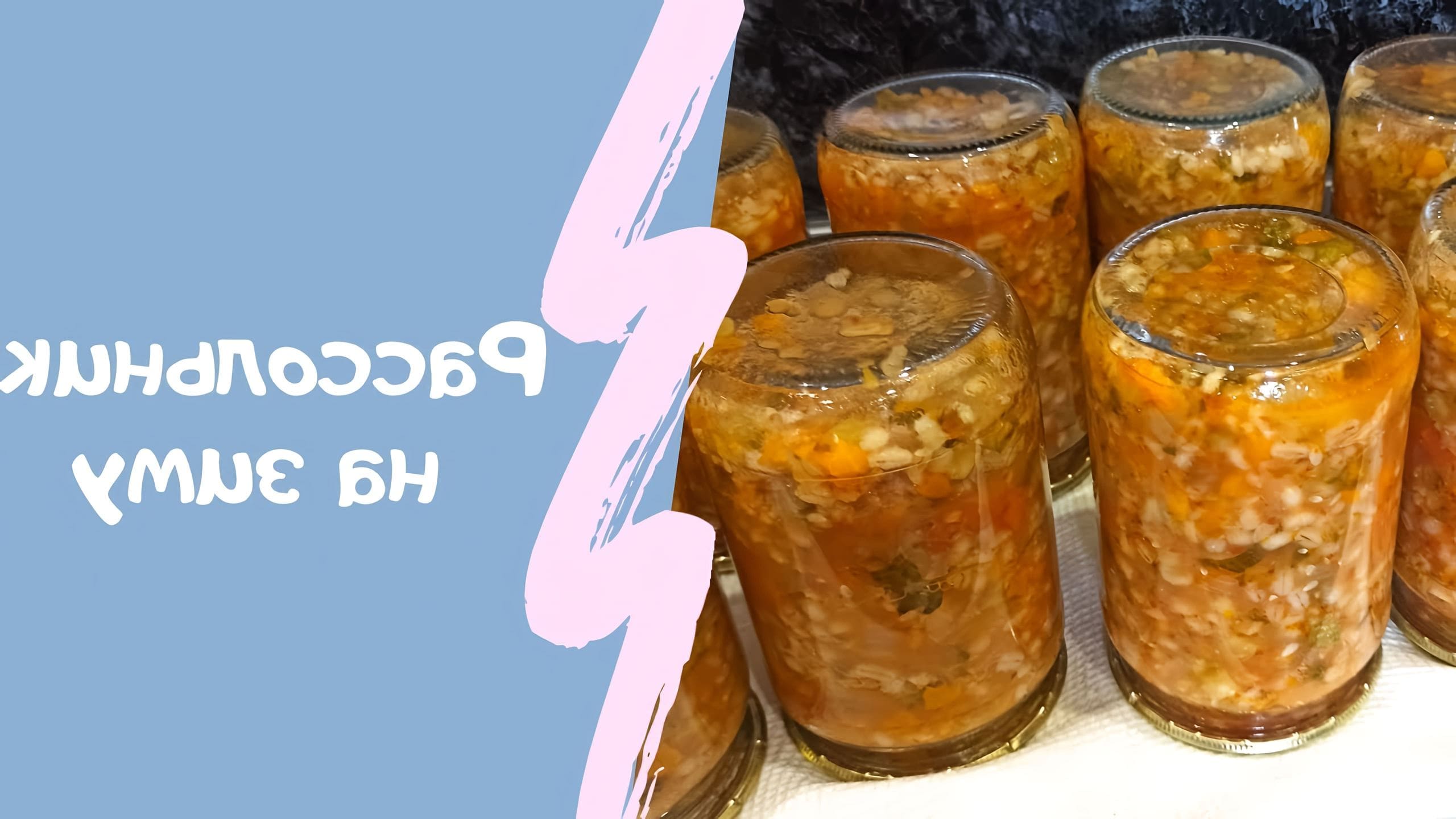 Морская капуста при сахарном диабете. Рассольник на зиму. Рассольник на зиму. Приправа рассольник на зиму рецепты. Рассольник на зиму из свежих огурцов с перловкой и томатной.