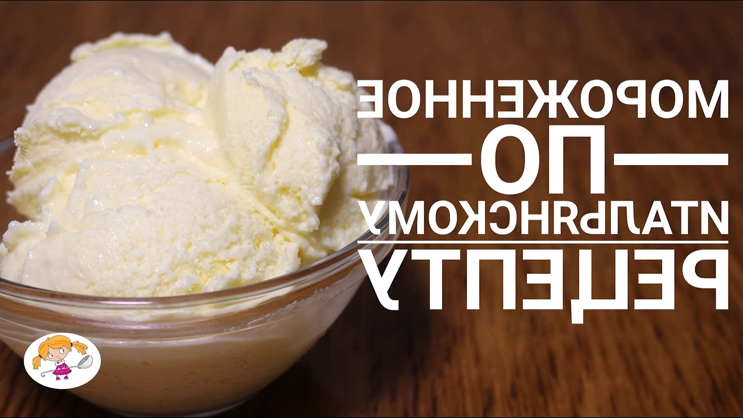 Домашнее мороженое простой рецепт из молока в домашних условиях