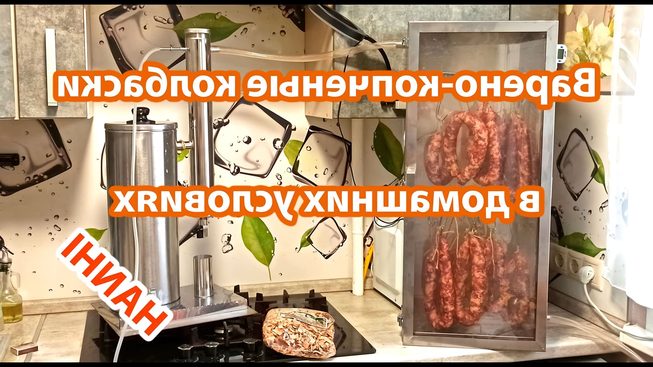 Коптильня Для Колбасы В Домашних Условиях Купить