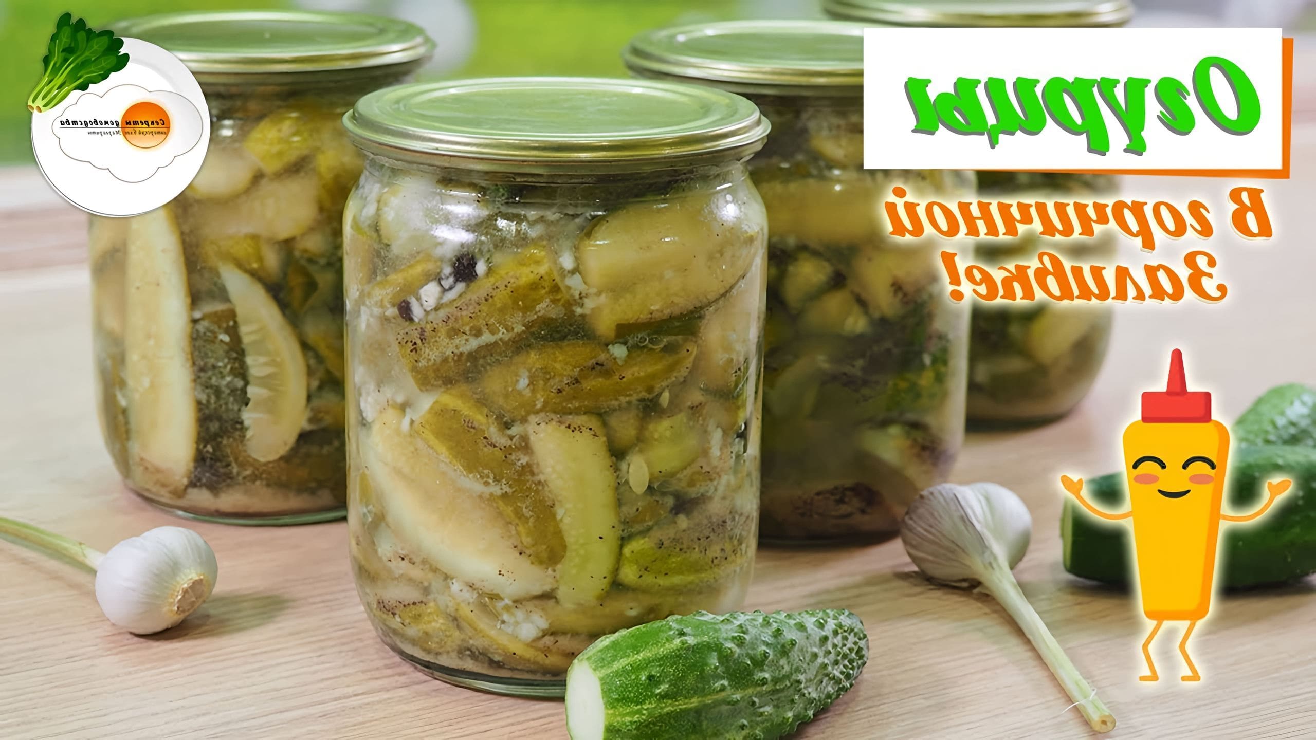 Огурчики в горчице на зиму. Горчичные огурцы. Рецепт огурцов на зиму с горчицей. Огурцы в горчице на зиму со стерилизацией. Огурцы с горчицей.