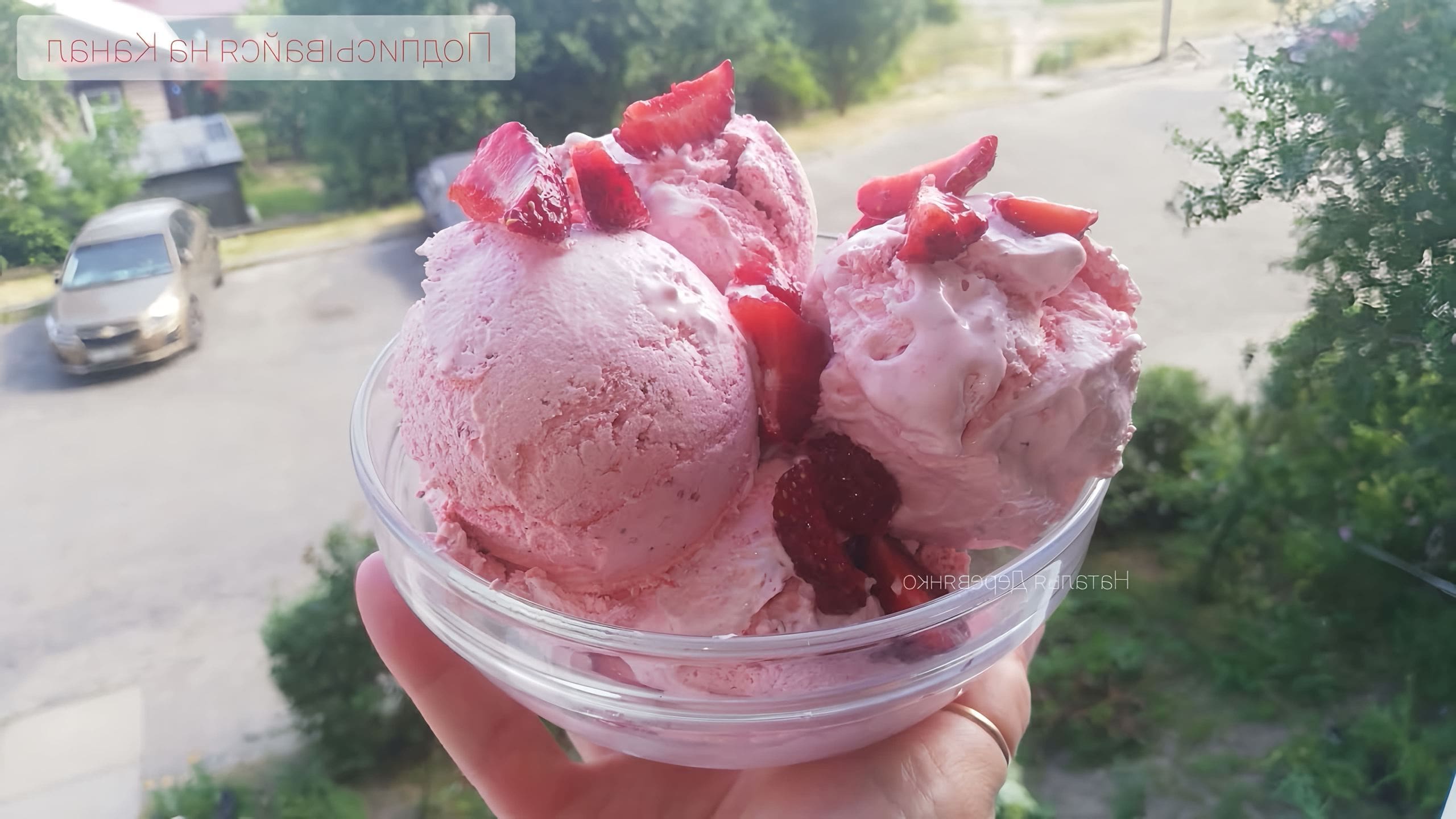 Мороженое без сливок
