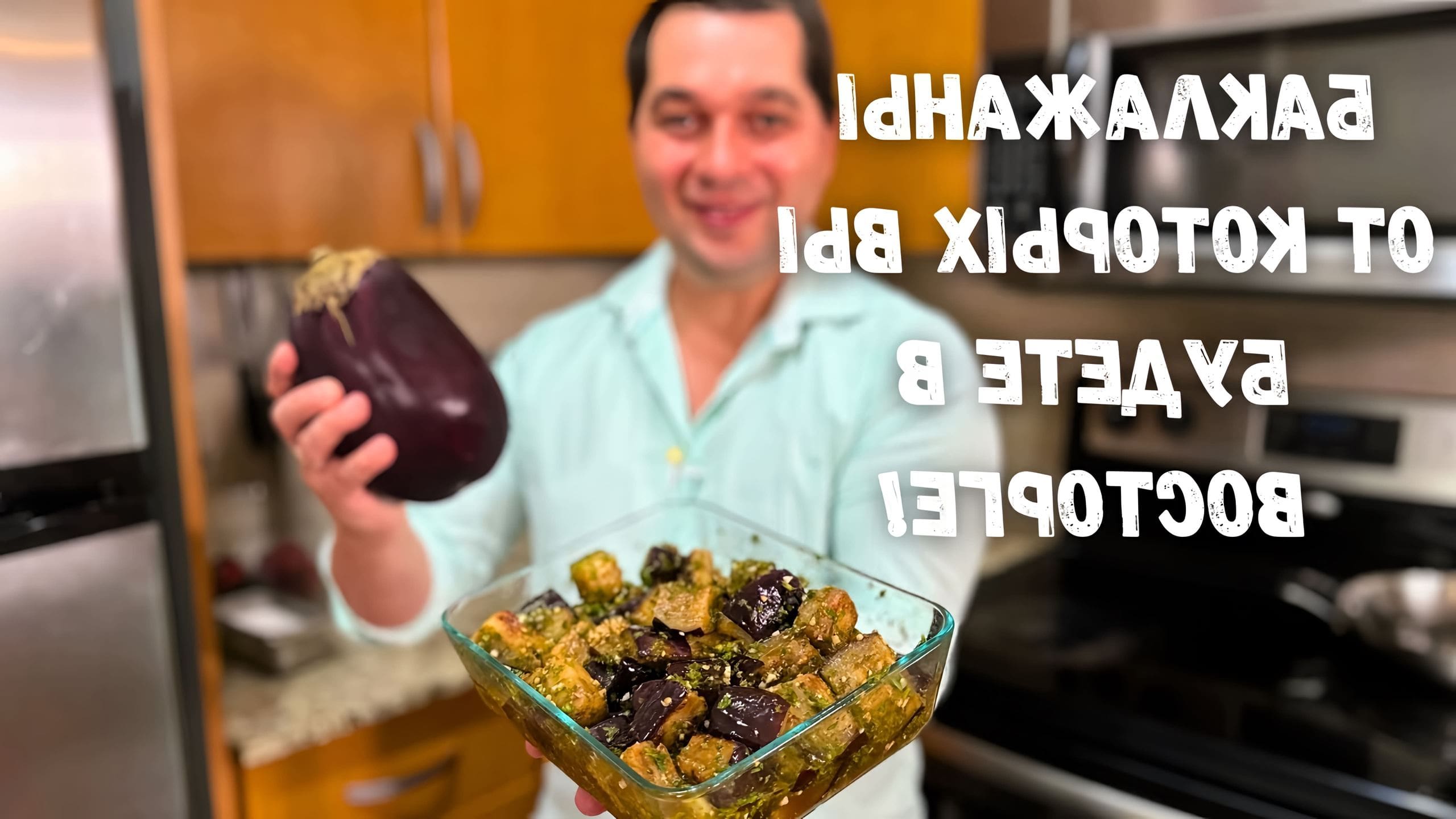 Рецепты в гостях у вани баклажаны