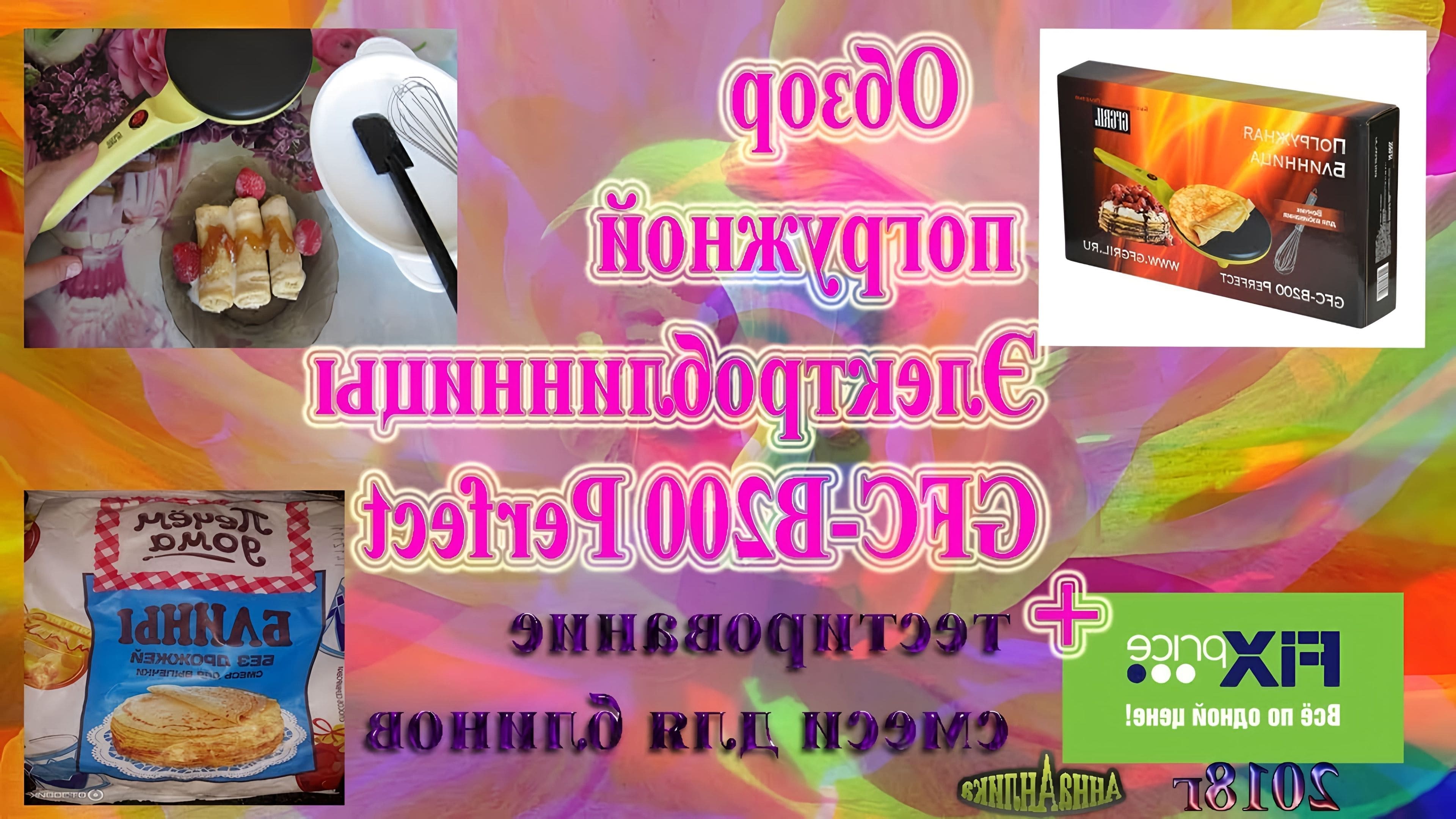 Блинница Фикс Прайс