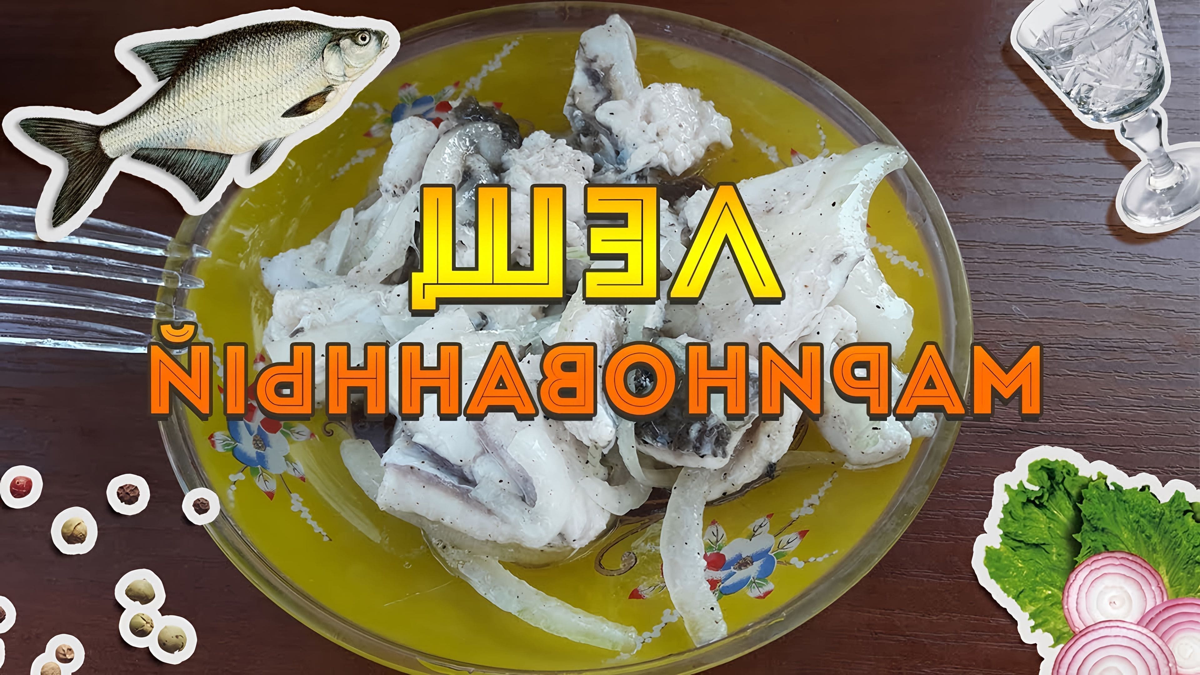 Посолить леща