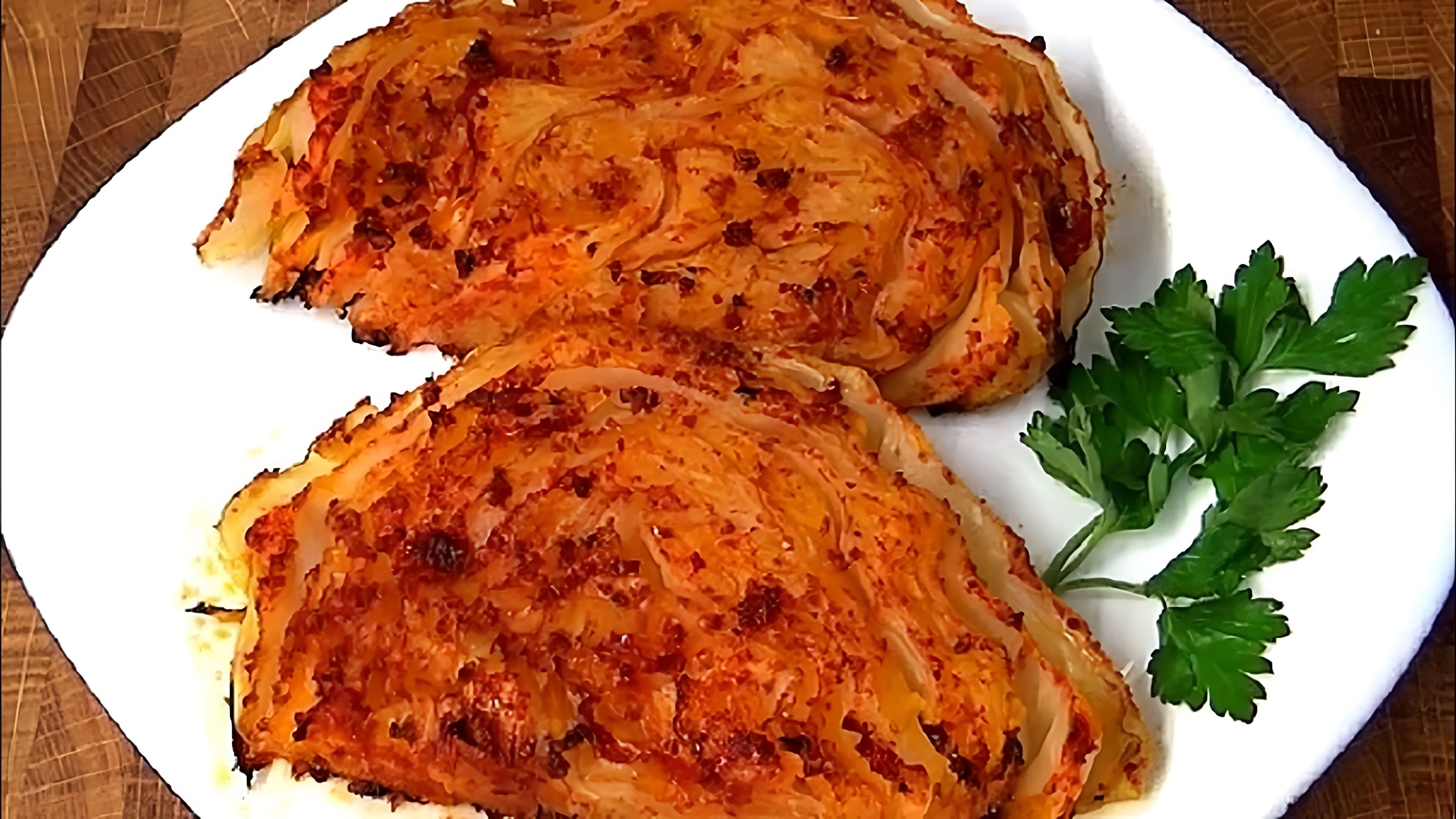 Как сделать стейк из капусты. Запеченный стейк из капусты. Как сделать стейк из капусты. Стейк из белокочанной капусты в духовке. Стейк из капусты.