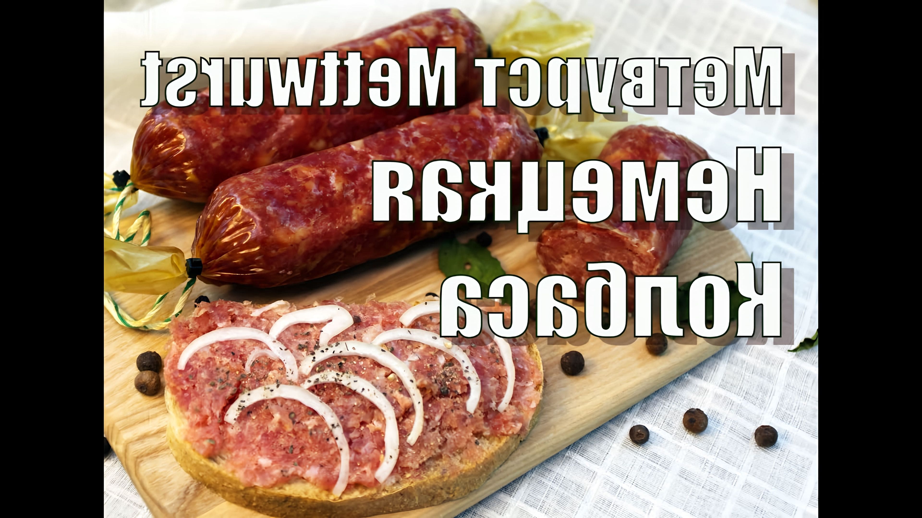 Немецкие колбаски с кукурузой. Колбаса вермахта. Немецкие колбаски в магните. Колбаски к пенному. Колбаски к пенному.