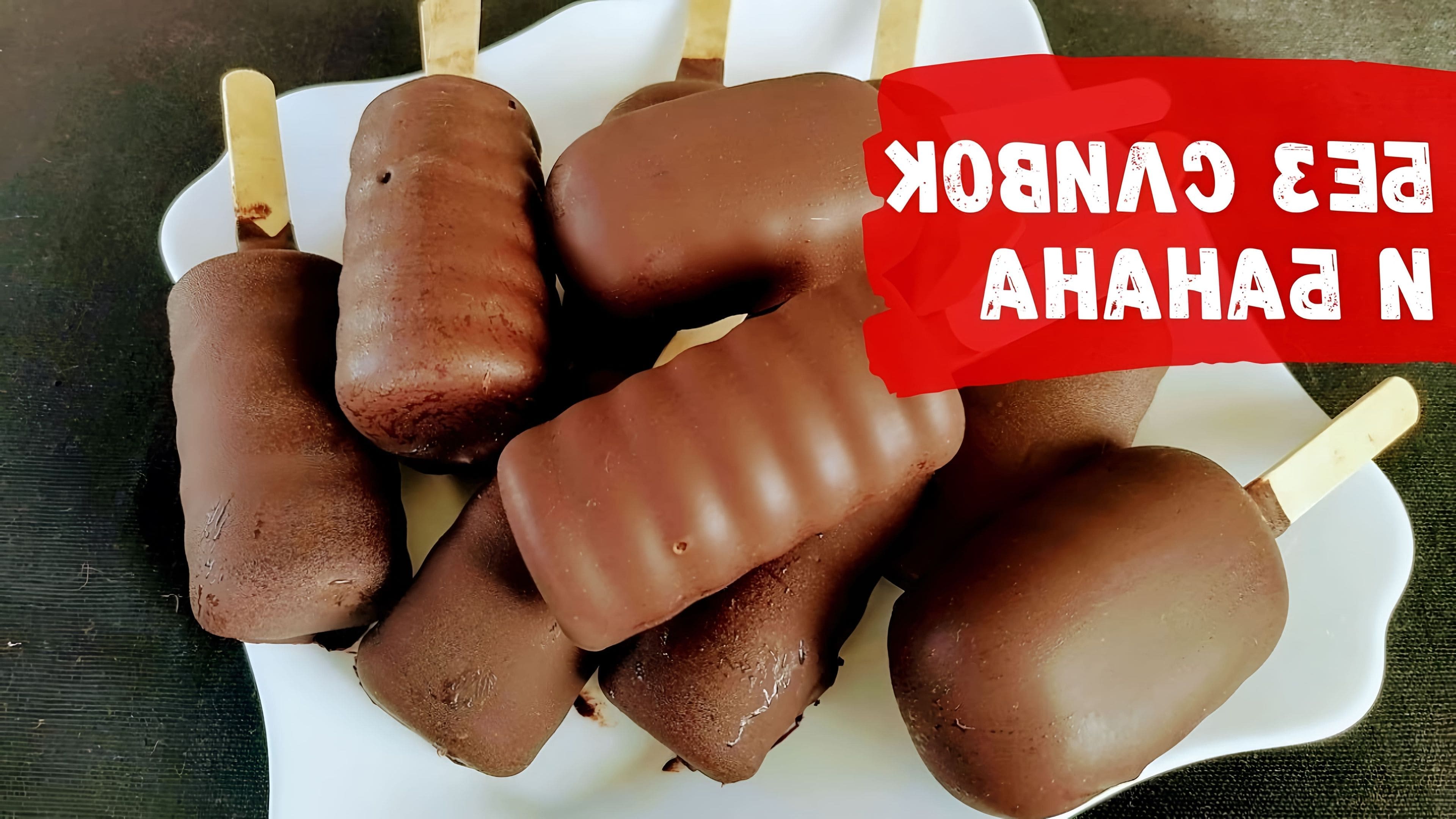 Рецепт мороженого без сливок