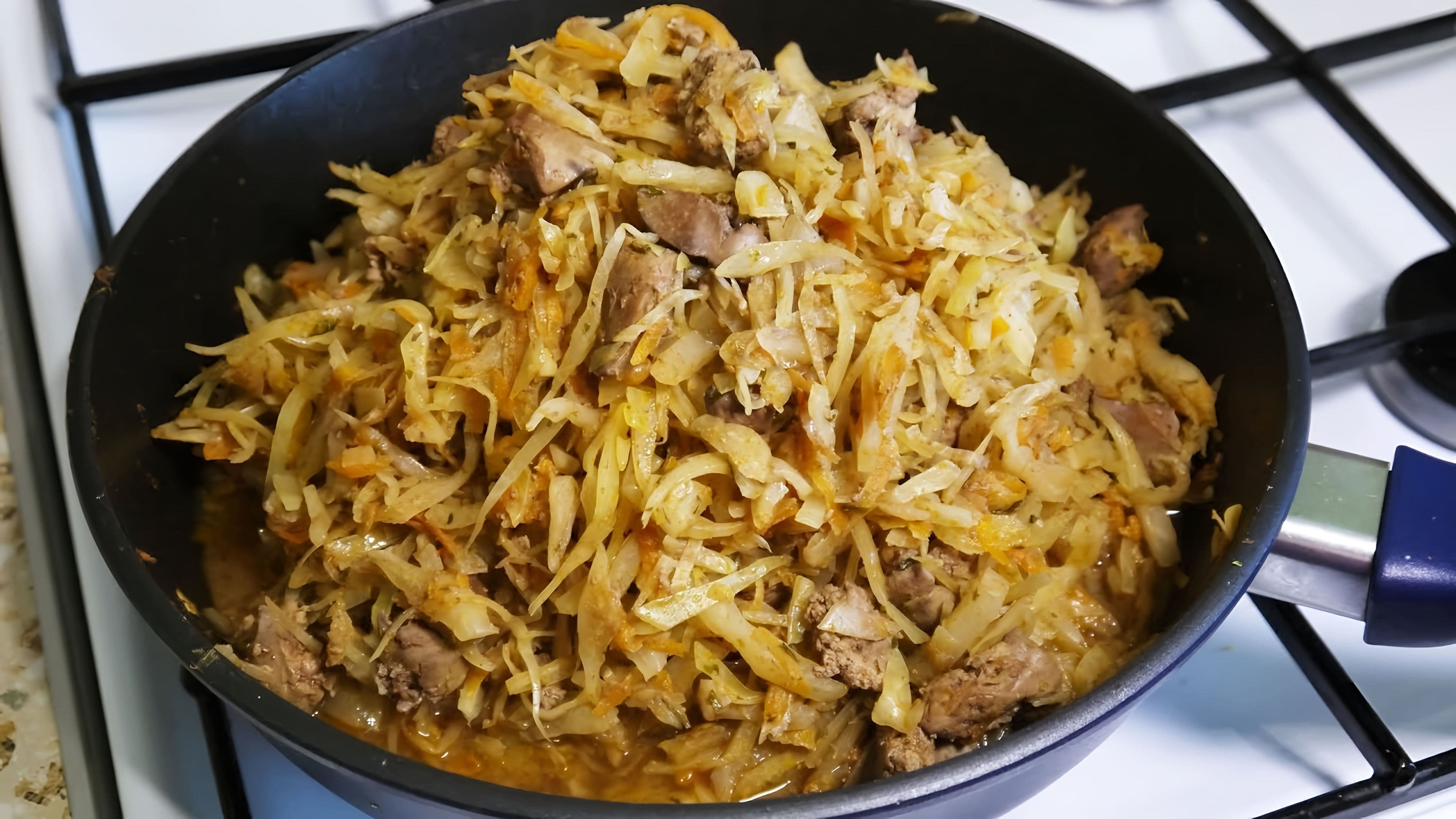 Гриб капуста. Печень с тушеной капустой. Печень с тушеной капустой. Тушёная капуста с куриной печенью. Тушеная капуста с говядиной.