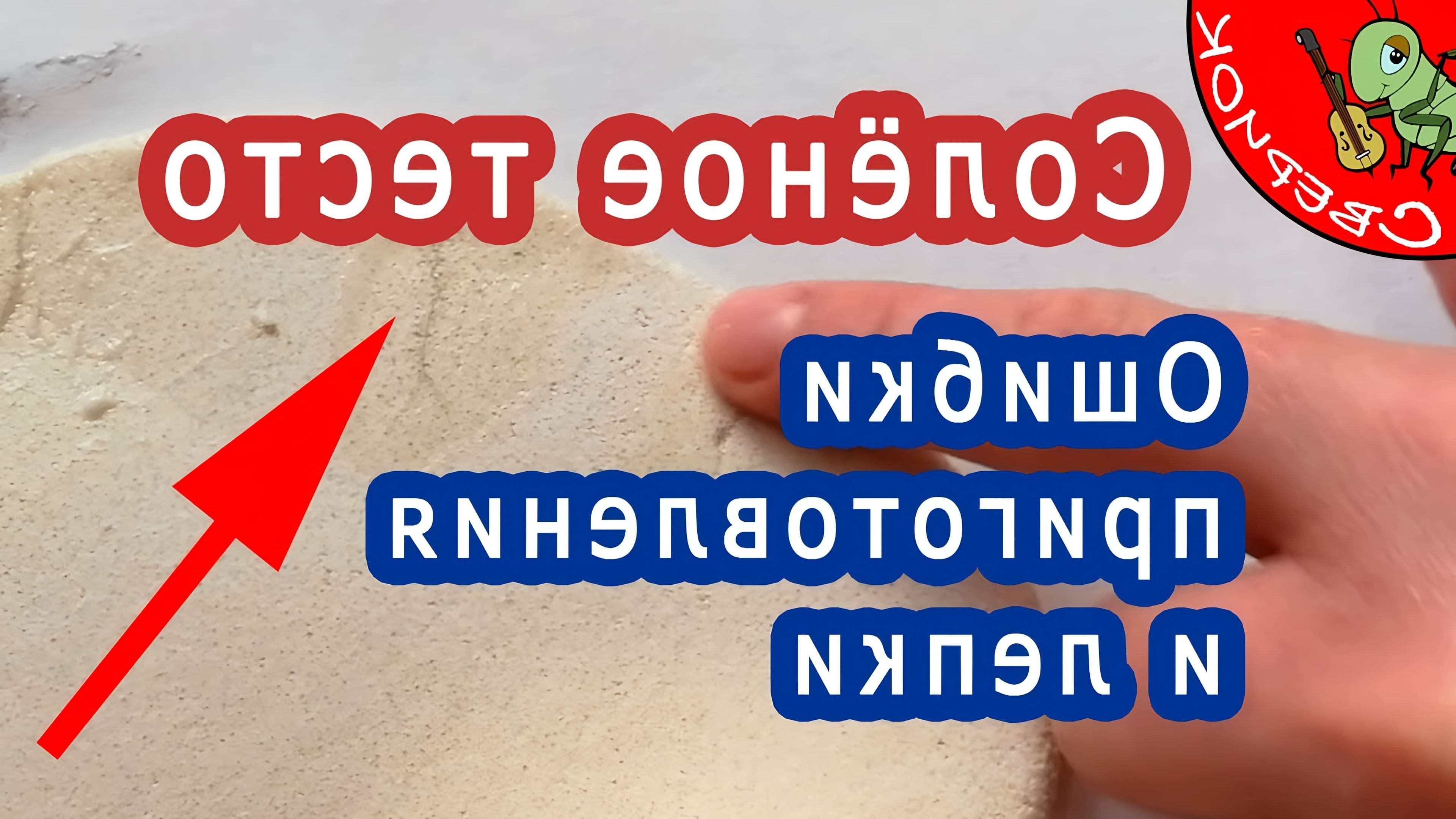 Рецепт соленого теста для лепки