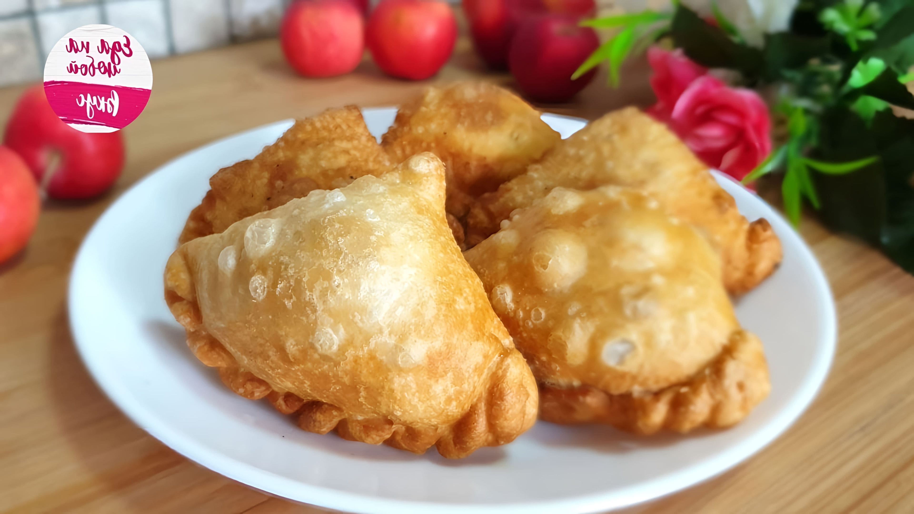 Самосы крымские с фруктами. Самосы крымские. Самосы крымские. Самосы. Самосы судак.