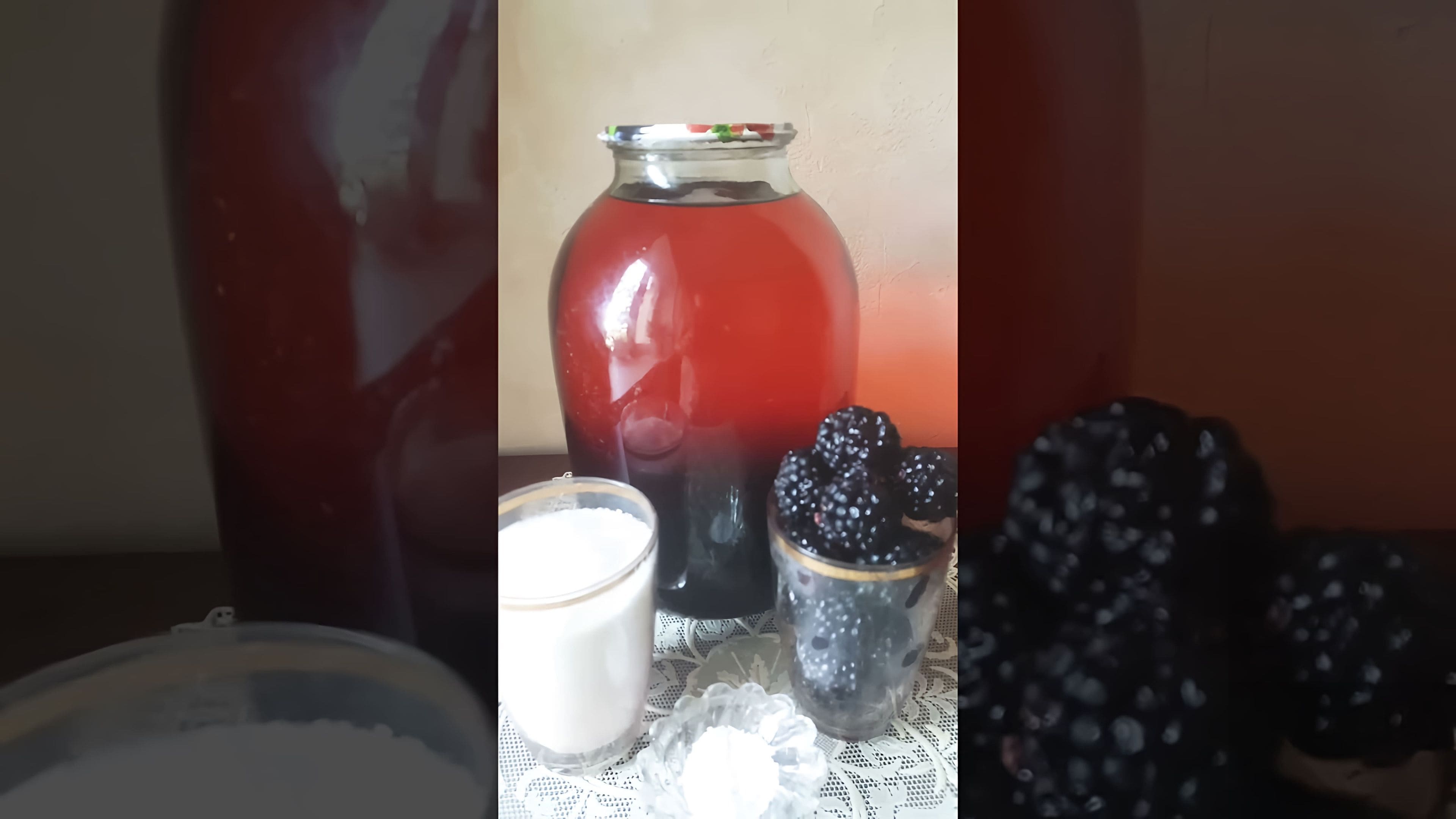 Компот с ежевики на зиму 3 литровую. Компот из ежевики. компот из ожины.