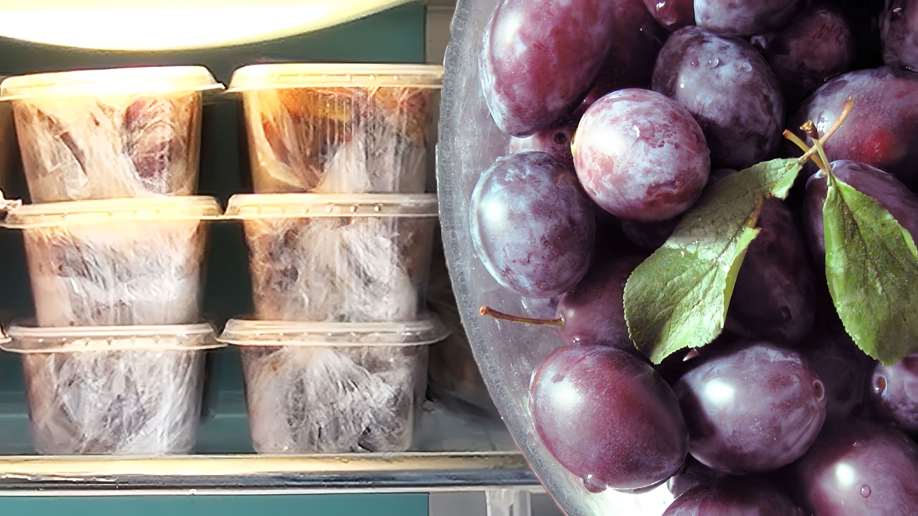 Слива с косточкой замороженная. Можно морозить сливу с косточками. Заморозка ягод и фруктов на зиму в морозилке. Заморозить сливу на зиму. Заморозка вишни на зиму.