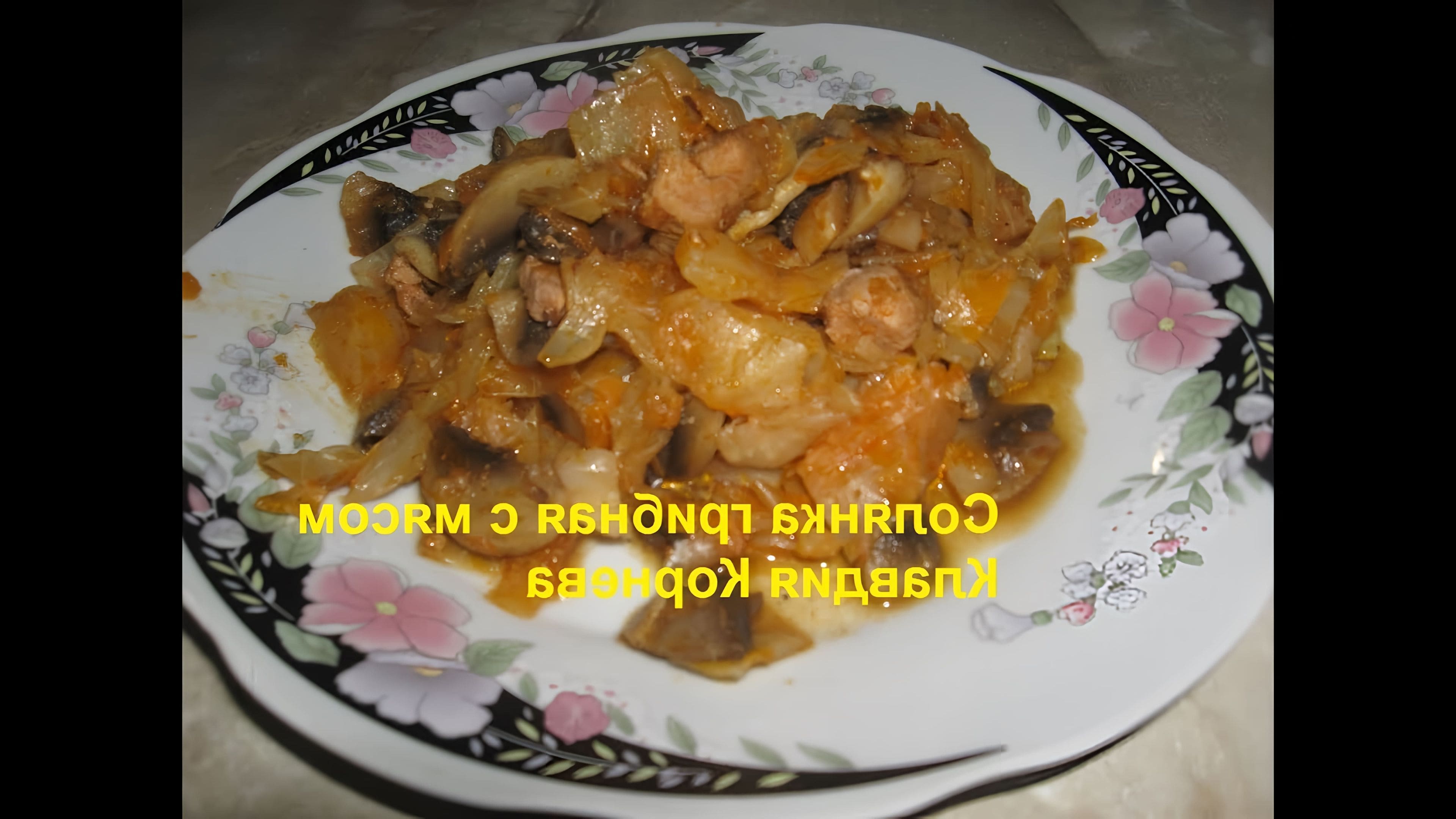 Как приготовить солянку с грибами на зиму