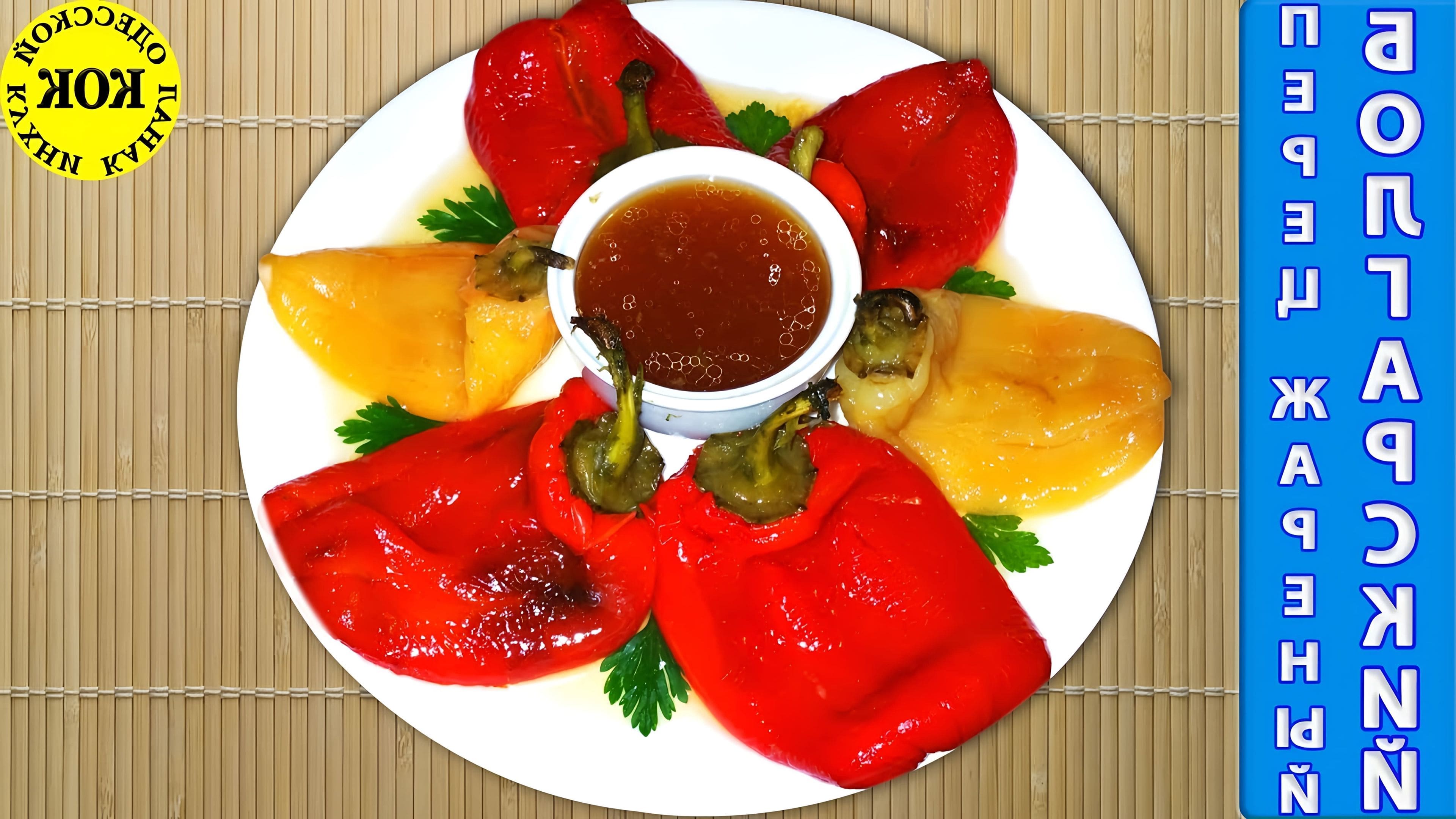 Перец закусочный фото. Блюда из перцев. Перец по одесски рецепт. Десерт из перца. Маринованный красный перец от азы геворгян.