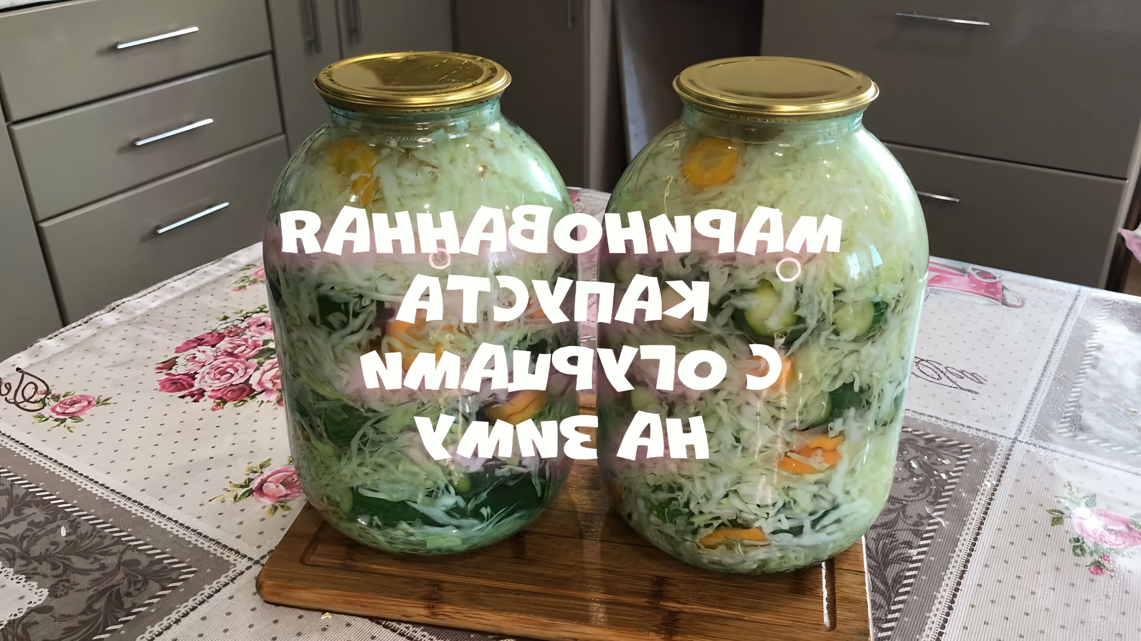 Маринад для капусты на зиму
