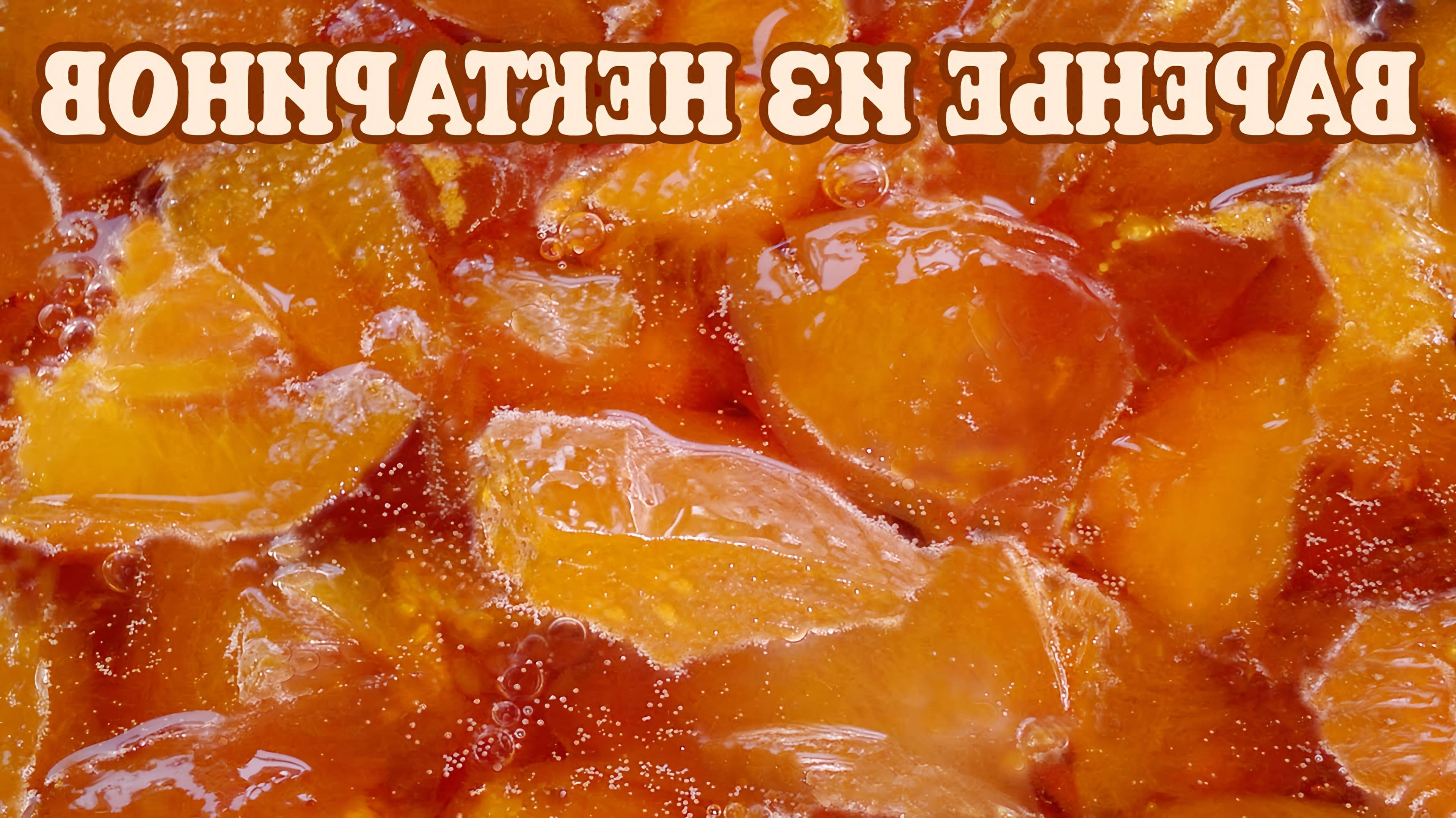 Варенье из нектаринов без косточек рецепт на зиму