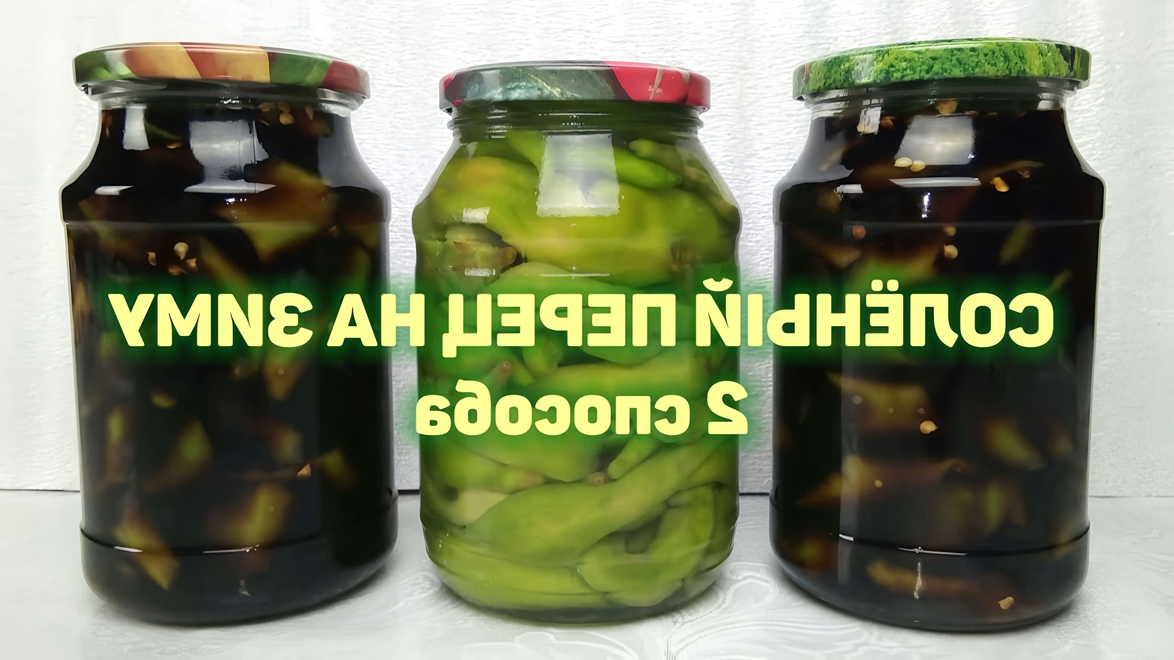 Перец на зиму рецепты заготовки перца