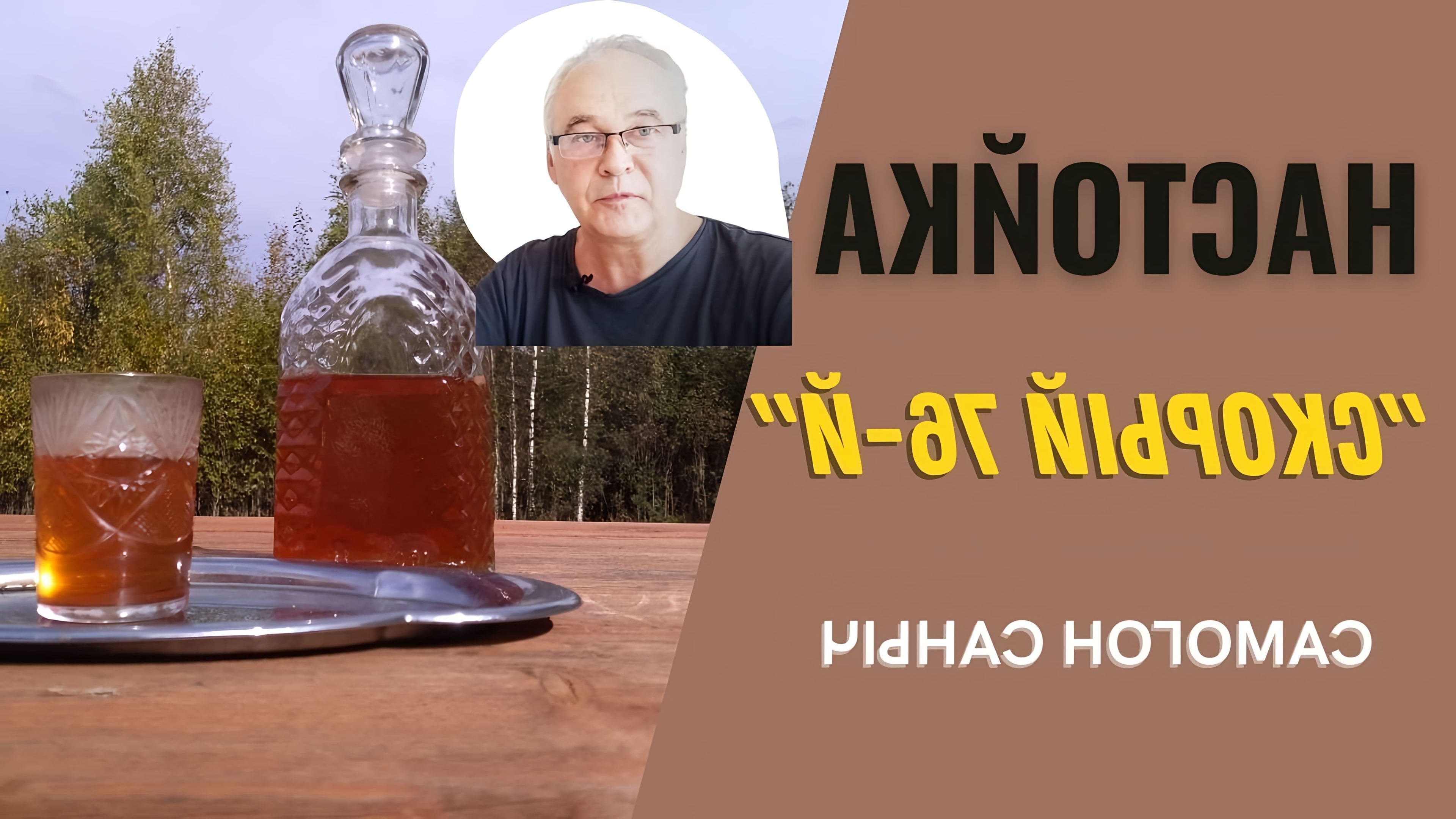 Настойка 76-й скорый на самогоне. 76 скорый настойка. 76 скоростной настойка. 76 скорый рецепт настойки. 76 скорый рецепт настойки.