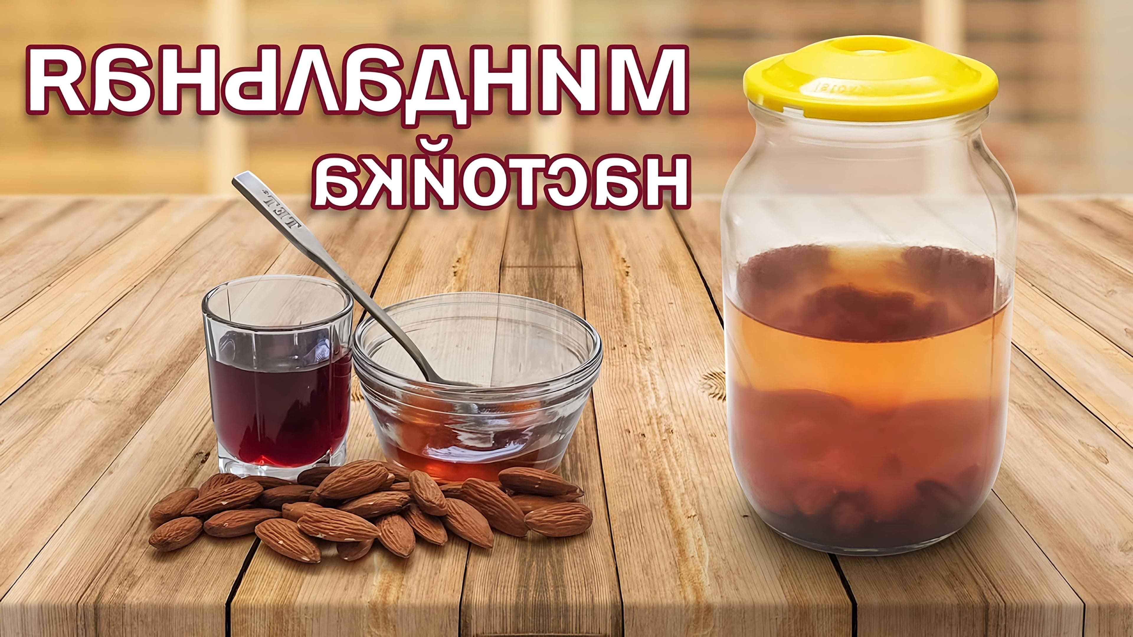 Миндальный самогон. Миндальный самогон. Амаретто ореховый. Самогон с вишневым сиропом. Настойка на миндале.